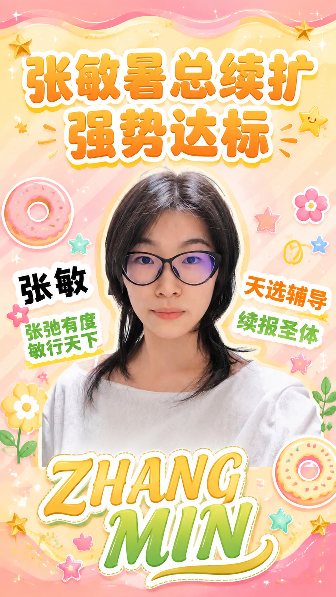 美化这张达标喜报海报，保留原图中人物的面部特征和整体形象，优化… - 图片创意预览