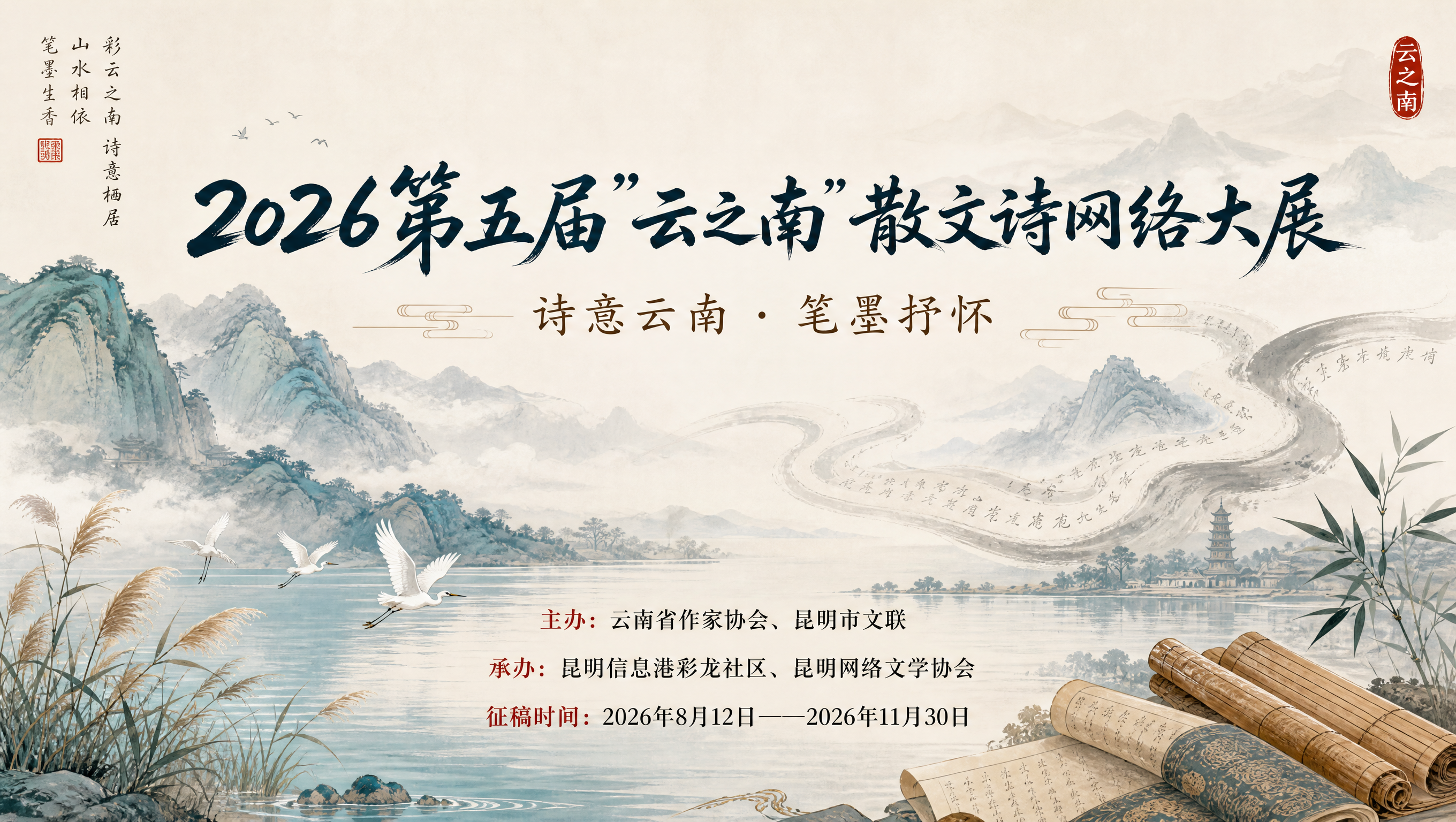 国风新中式工笔风格，文化艺术海报，横版封面焦点图。画面主题为"… - 图片创意预览