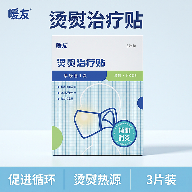 [主图 1] 暖友烫熨治疗贴鼻部专用产品首图。[氛围风格] 专业医疗简约风格，清晰干净。[画质] 商业摄影质感、光线柔和通透、产品清晰真实、画面干净高级。[元素] 暖友烫熨治疗贴包装盒居中放置，商品主体占比约70%，保持产品外观（物理结构、材质质感、颜色）与输入产品图绝对一致，杜绝任何变形和色差，精细化处理。左上角放置提取的"暖友"品牌Logo，不遮挡产品主体。背景干净浅蓝渐变，画面满屏无边框。[光影] 正面柔光，均匀明亮，边缘高光清晰，阴影柔和自然，整体通透不灰蒙。[配色] 主色调浅蓝搭配产品本身蓝绿白配色，清新专业。[视角构图] 平视，产品主体完整居中，轮廓完整不裁切。[文字版式] 顶部大字主文案"烫熨治疗贴"深蓝色粗体；右下角青绿色圆形标签标注核心卖点"辅助消炎"白色字体；底部通栏浅蓝底分三列展示卖点，文案依次为："促进循环"、"烫熨热源"、"3片装"，均为白色字体清晰易读，层级分明。[比例分辨率] 1:1比例，2k分辨率，文字清晰锐利，画面超高清。[负向提示词] 变形，水印，文字错乱，产品图模糊，背景杂乱，牛皮癣，遮挡主体。