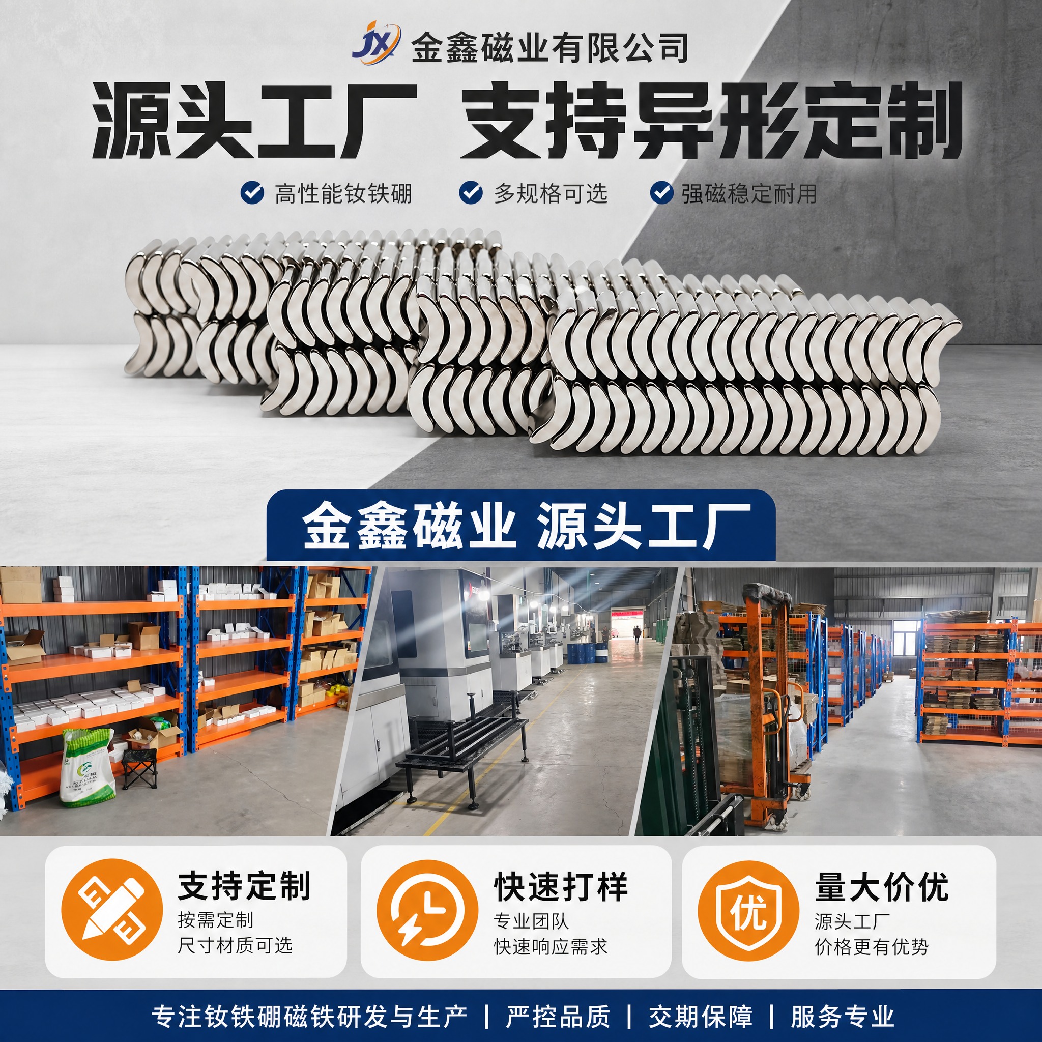 [主图-3] 异形瓦形钕铁硼磁铁 源头工厂实力与定制服务展示，… - 图片创意预览