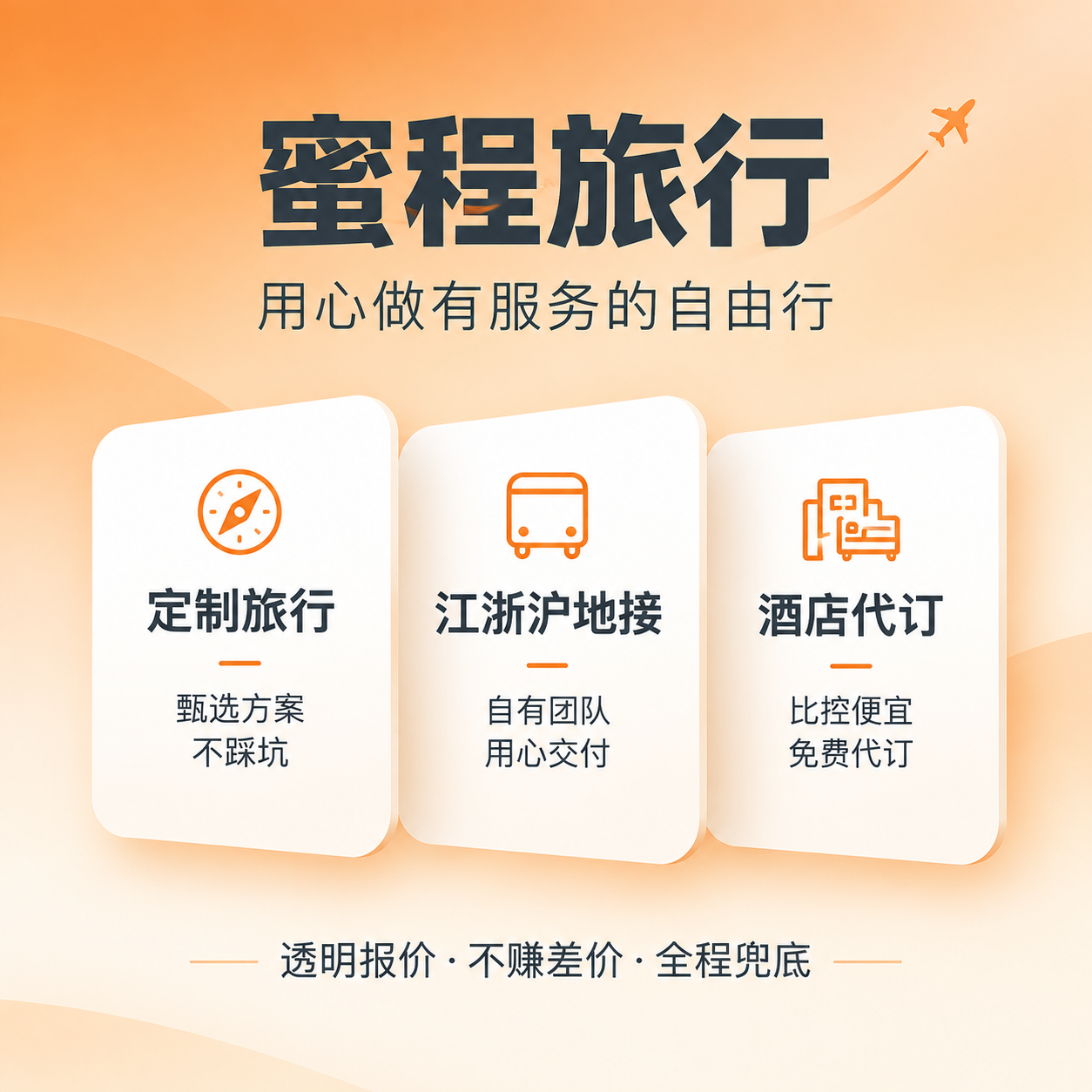 基于参考图的版式结构重新设计一张高级简约风格的旅行服务广告海报… - 图片创意预览