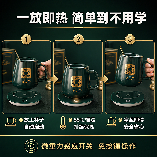 [主图-8] 使用步骤型，微重力感应开关操作演示，简单易用。
[统一基调] 风格=轻奢高级家居商业摄影风；主色=墨绿色+香槟金；背景=深墨绿渐变；标题字=粗黑体+白色/金色；辅助字=简洁无衬线黑体；强调色=香槟金；组件=金色步骤编号、箭头引导、操作图标。
[画面] 横向3步步骤图布局，从左到右展示使用过程：第1步=手将杯子放到加热底座上（放上感应），第2步=底座亮起，杯子开始加热（恒温工作），第3步=拿起杯子，底座自动停止（拿起即停）；每步上方有金色圆形编号1/2/3，步骤间用金色箭头连接；背景深墨绿渐变，每步独立小场景，产品清晰。
[光影质感] 每步独立左前侧暖柔光；第2步底座按键处有明显暖白光点亮效果，表示工作中；整体光影统一，产品质感一致。
[配色] 深墨绿底+墨绿色产品+金色编号箭头+白色步骤说明；深色背景突出产品与金色步骤元素，视觉清晰。
[文字版式] 顶部主标题"一放即热 简单到不用学"白色粗体；每步下方对应文字：「① 放上杯子 自动启动」「② 55°C恒温 持续保温」「③ 拿起即停 安全省心」；底部补充"微重力感应开关 免按键操作"；文字全部横排。
[输出要求] 800×800 1:1正方形，2K分辨率，步骤清晰，操作易懂；负向：变形、错字、模糊、冷蓝调、白/灰底、极限词、竖排文字、手部畸形。