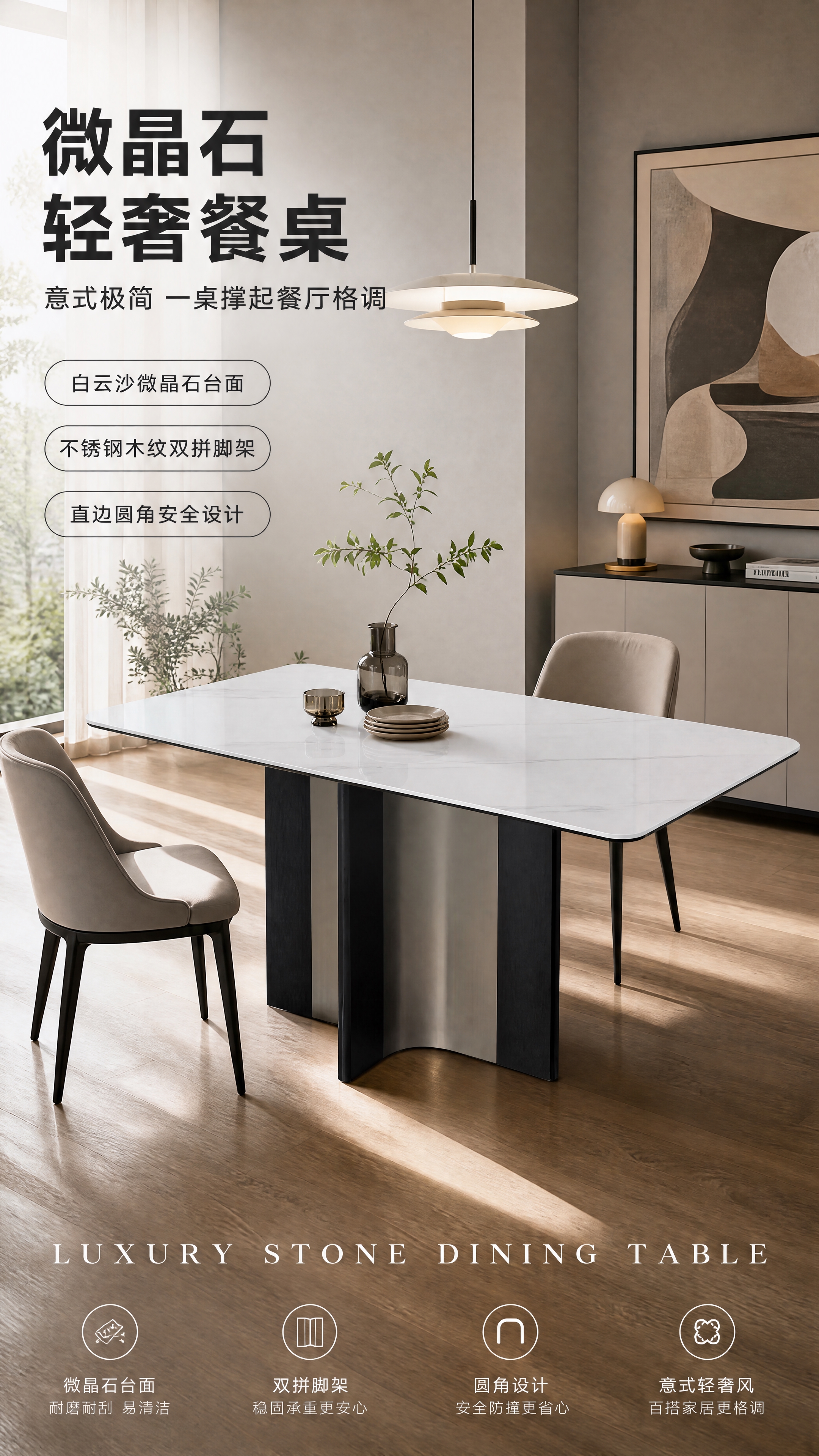 [第1张] 详情页头图-白云沙微晶石长方形餐桌餐厅整屋主视觉海… - 图片创意预览