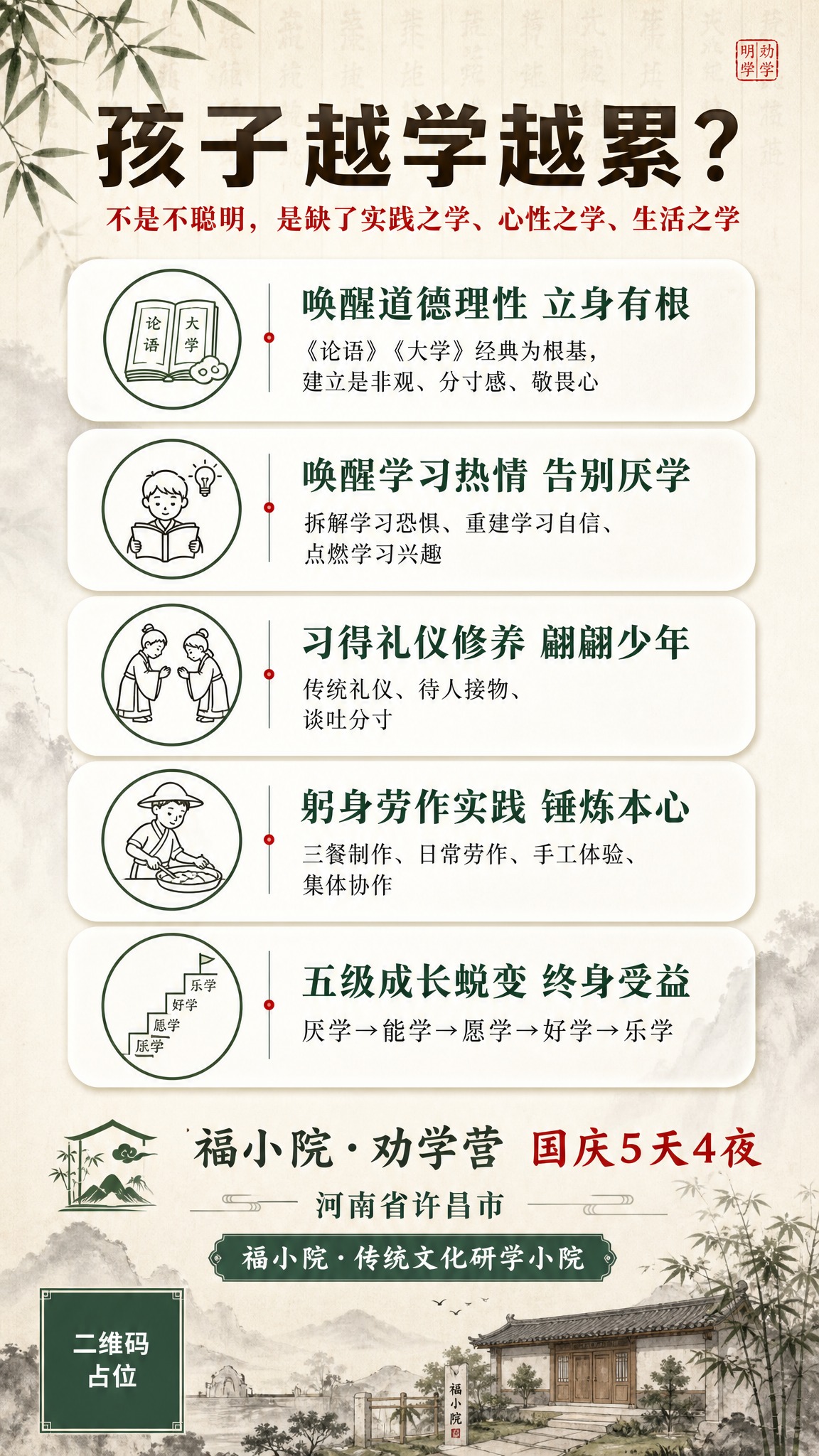 一张新中式简约风格的课程招生竖版海报，9:16比例。主题为孩子… - 图片创意预览