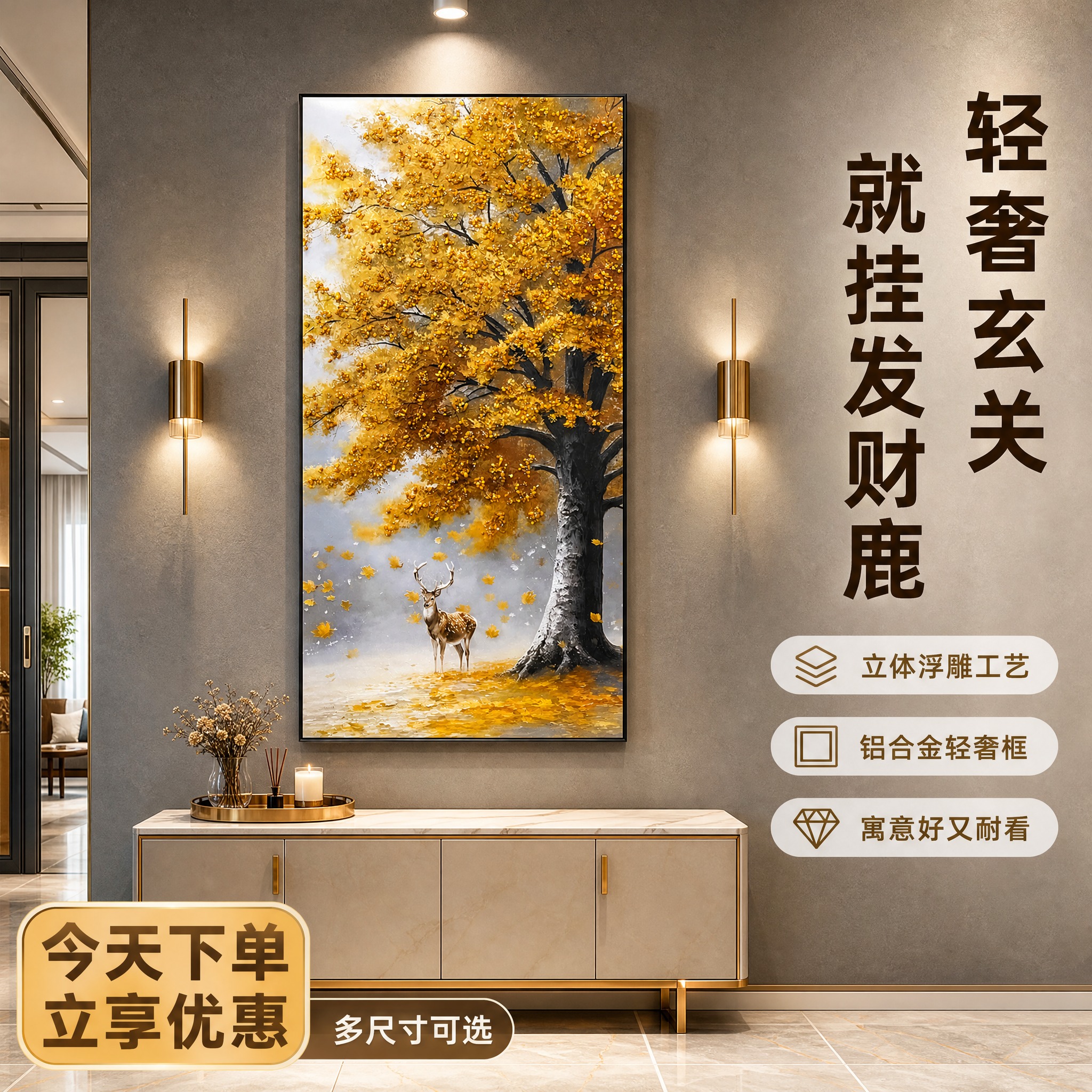 [主图-3] 现代简约黄金发财鹿玄关装饰画 轻奢玄关场景主图… - 图片创意预览