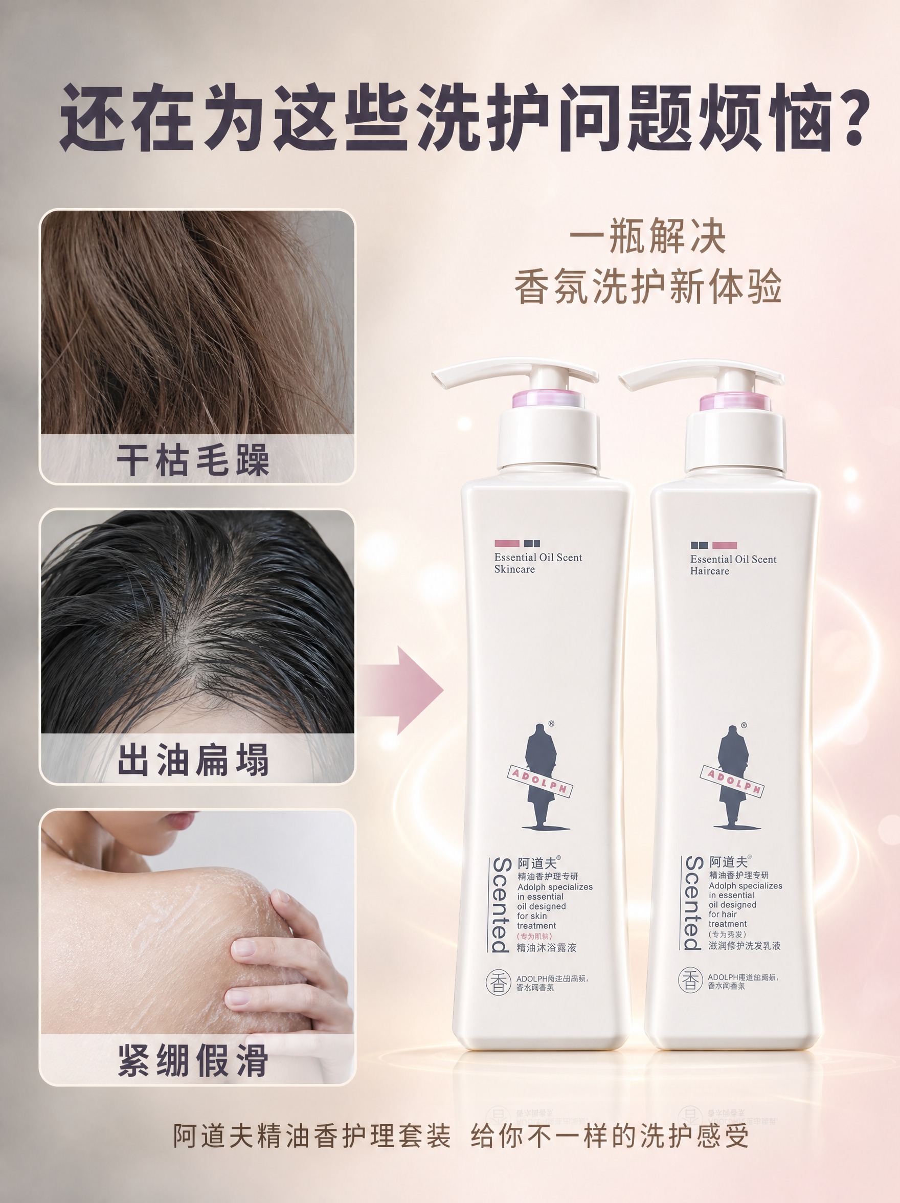 [商品] 使用【图1】阿道夫精油香护理套装，两瓶产品位于画面右… - 图片创意预览