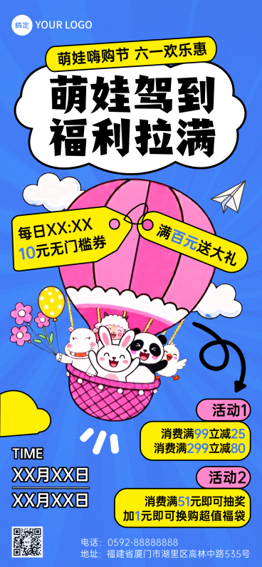 夏季六一促销竖版全屏手机海报预览效果
