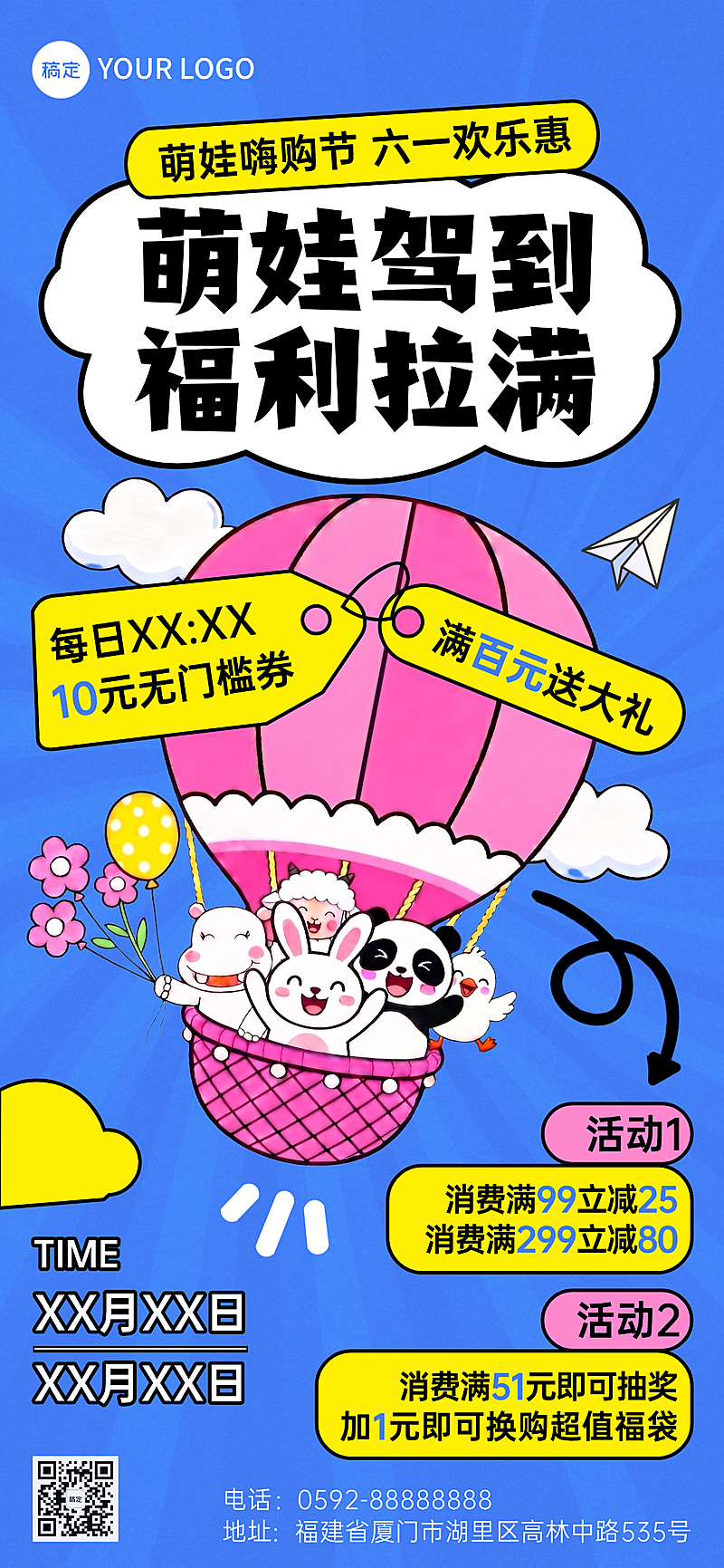 夏季六一促销竖版全屏手机海报