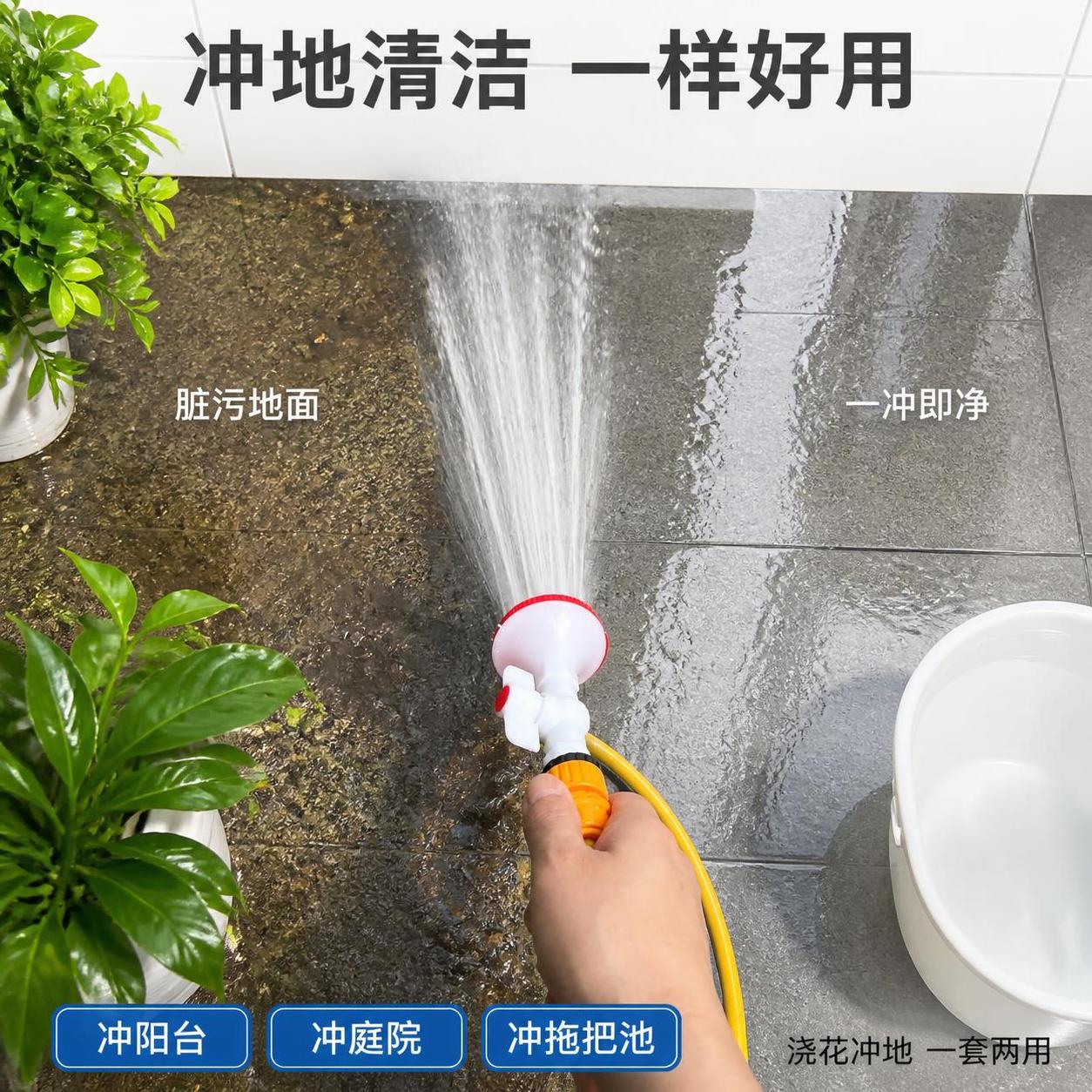 [主图-4] 冲洗地面场景图，阳台庭院清洁演示。 [氛围风格]… - 图片创意预览