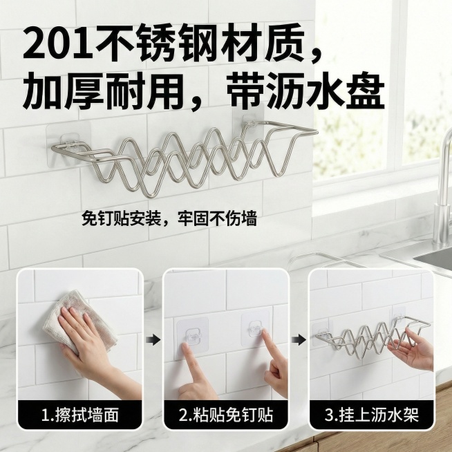我是一个拼多多商家，帮我生成10张一整套以图片内容为背景的海绵沥水架电商详情页图片。以图片商品为准，不要更改商品主图，图片商品是可壁挂的，免钉贴安装，材质是优质不锈钢，可壁挂可台面，壁挂是没有沥水盘的预览效果