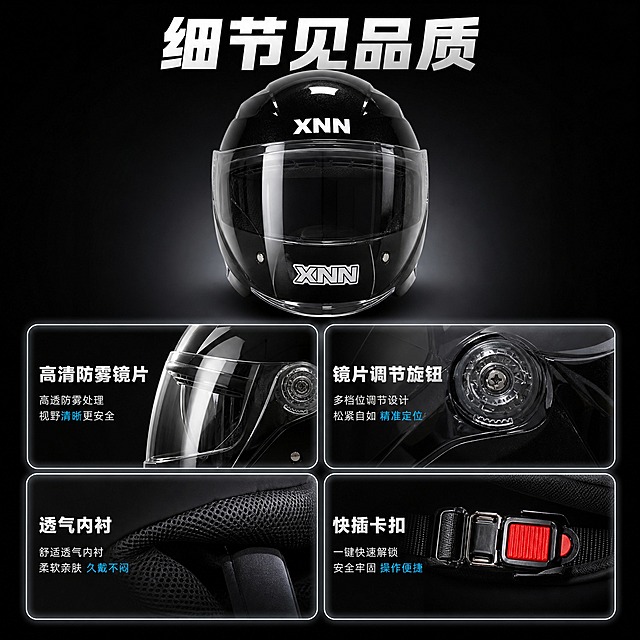 [主图-3] 产品证据/结构细节，展示头盔镜片和内部结构细节，证明产品品质。
[统一基调] 淘宝1:1主图，专业品质安全科技风格，黑色高级背景，白色主标题+银灰辅助文字，字体为无衬线粗体，卡片圆角矩形，整体酷炫高级。
[画面] 画面上方为头盔正面完整主视觉，占画面40%，正面视角展示透明镜片和前脸XNN标识。下方用2x2细节卡片矩阵展示四个局部特写：1. 高清防雾镜片特写，展示镜片通透度和边缘卡扣结构；2. 镜片调节旋钮微距，展示调节机构细节；3. 内衬透气棉特写，展示柔软舒适内衬材质；4. 下巴处快插扣特写，展示佩戴卡扣结构。每张卡片配短文字标注。
[光影质感] 商业摄影微距质感，每个细节特写都有清晰光影，材质表现真实，镜片有反光，内衬有织物纹理，旋钮有金属质感，黑色漆面有高光。
[配色] 背景纯黑渐变，细节卡片深灰底白边发光，标注文字白色，重点参数用冰蓝色高亮。
[文字版式] 顶部主标题"细节见品质"，下方四个细节卡片均匀分布，每个卡片右下角或下方配1-2个词的短标注，如"高清镜片""调节旋钮""透气内衬""快插卡扣"。
[输出要求] 1:1正方形，2048x2048像素，细节清晰锐利，文字可读，产品不变形，无水印无平台Logo。