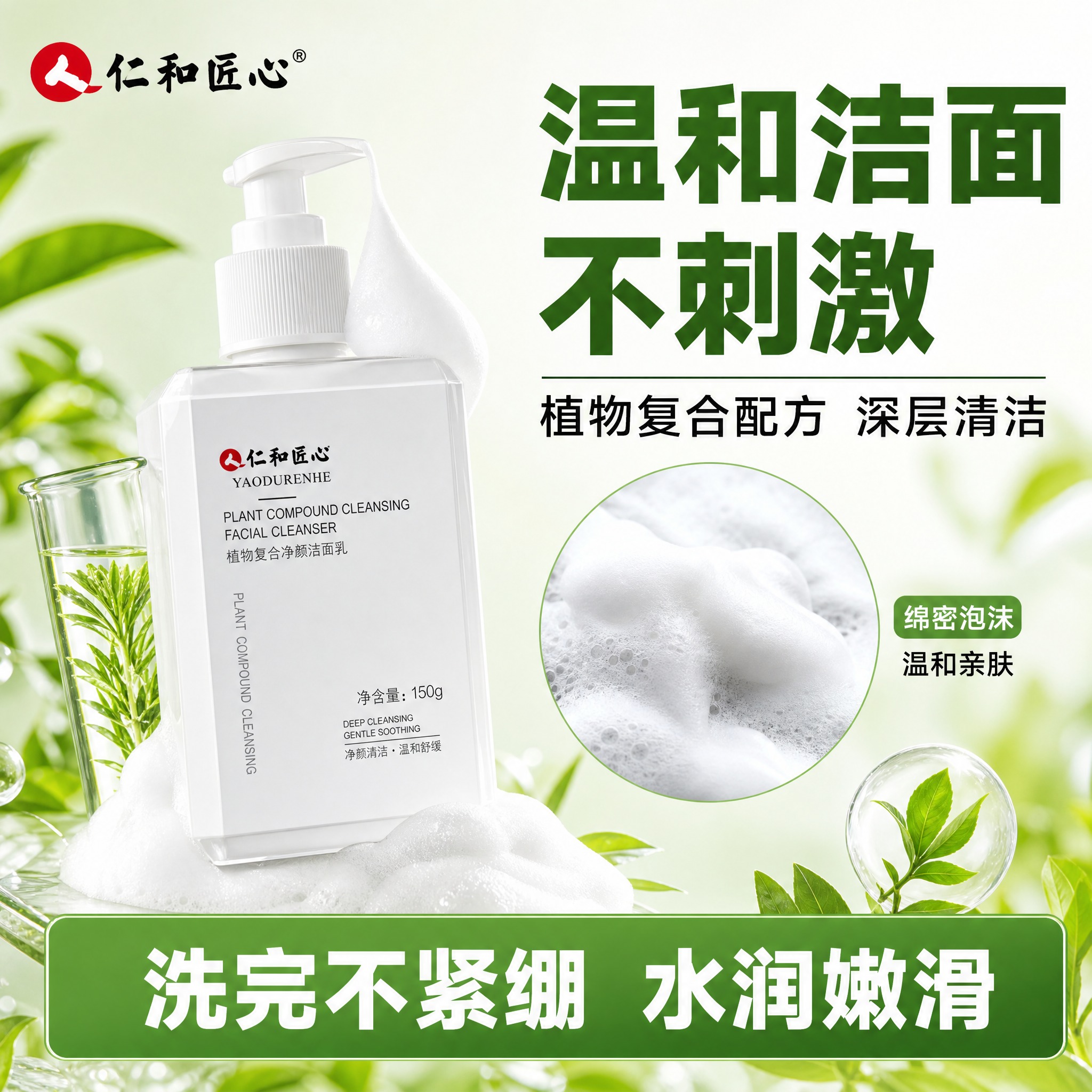[主图-3] 核心功效 温和洁面 深层清洁不紧绷 成分功效展示… - 图片创意预览