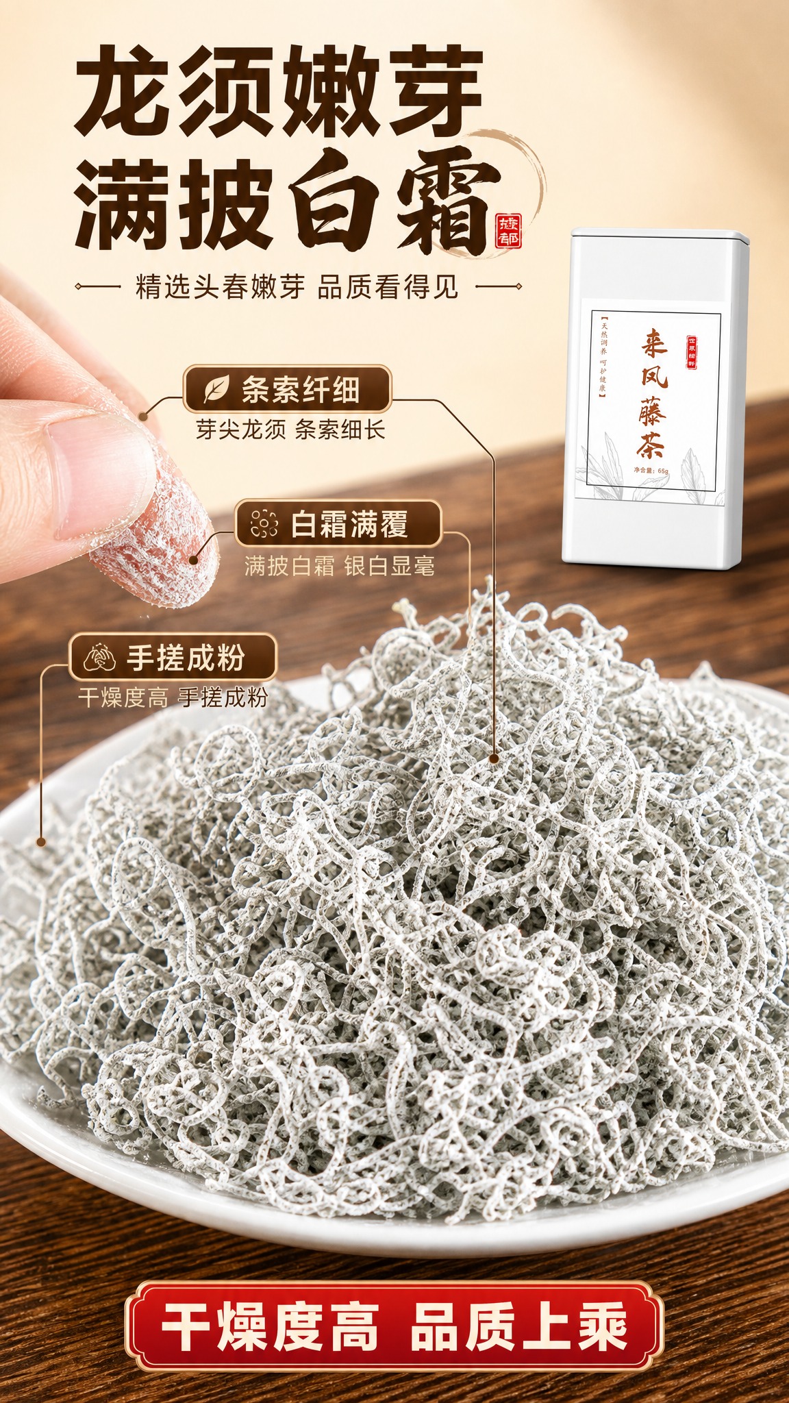 [商品] 使用【图1】来凤藤茶65g白色袋装产品；保留白色包装… - 图片创意预览