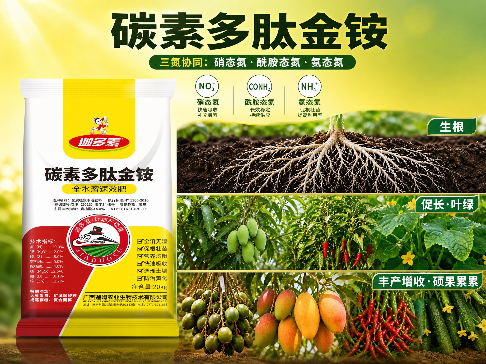 农业肥料产品海报，4:3横版，写实商业摄影风格，生动形象，主次… - 图片创意预览