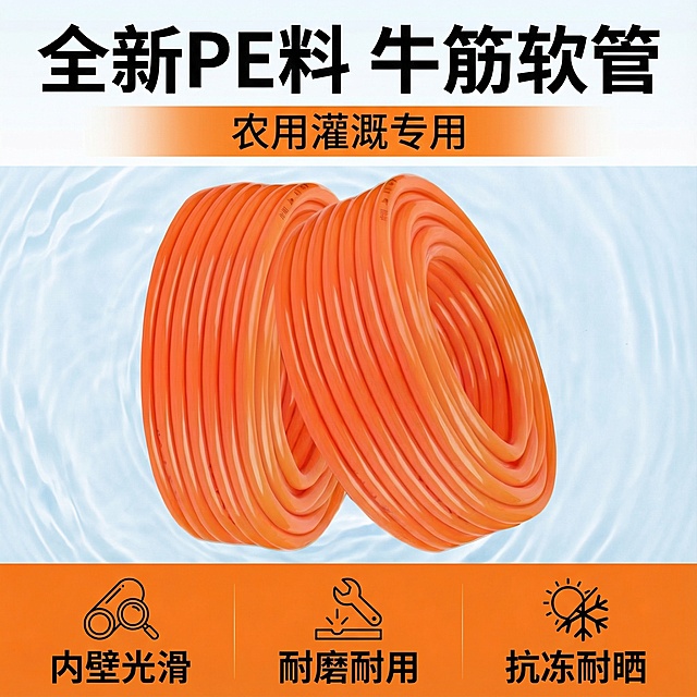 电商主图  全新PE料 牛筋软管  农用灌溉 内壁光滑  耐磨耐用 抗冻耐晒
