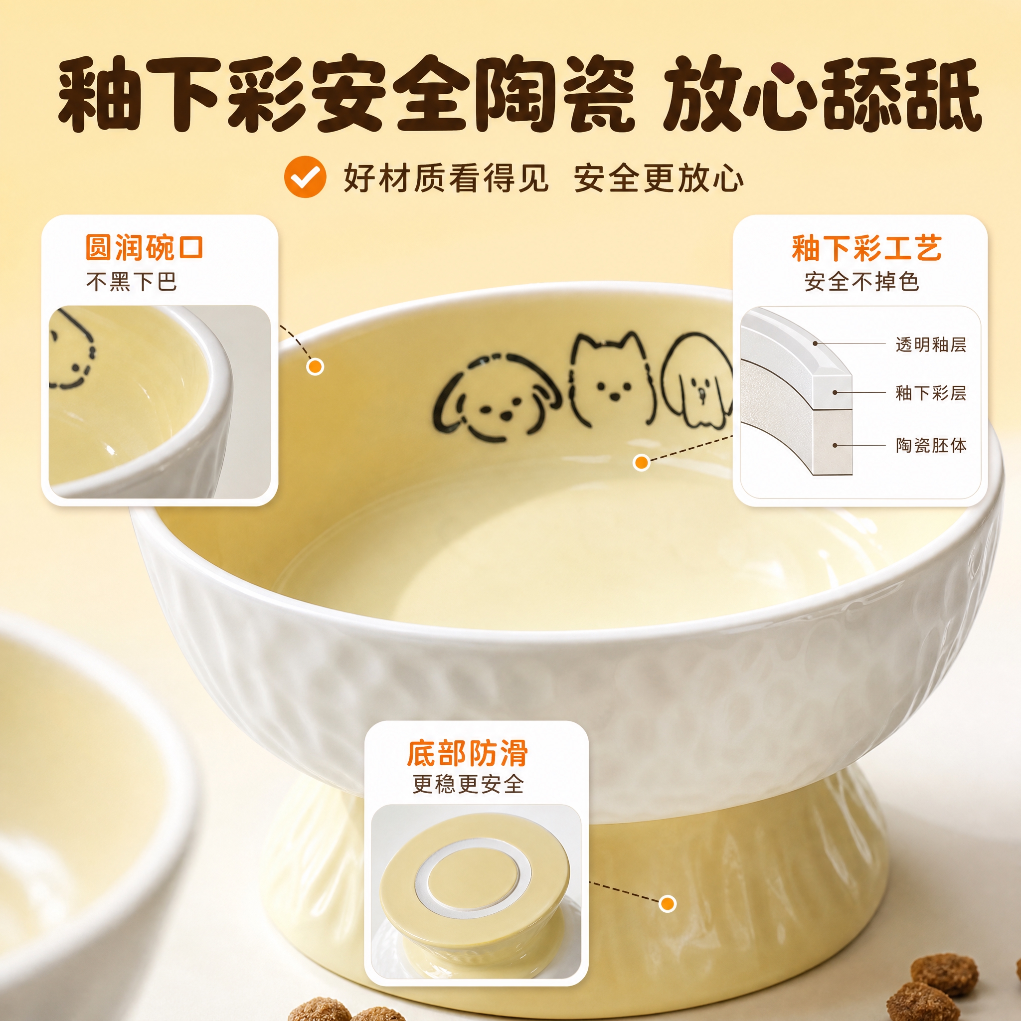 [主图-3] 拼多多宠物陶瓷高脚双碗材质安全细节图，核心任务：… - 图片创意预览