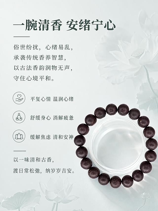 [第4屏] 香养身心功效页，介绍平复舒缓缓解焦虑作用，本屏使用【图1】放置在右下。
[氛围/风格] 舒缓疗愈，浅青灰底，宁静氛围。
[元素布局] 左上文字区域，右下手串展示，保持手串颜色形状和原图一致，布局平衡，不遮挡文字和产品。背景点缀浅淡莲花纹理，增强氛围。
[光影质感] 柔和侧光，明暗舒缓，整体通透干净。
[配色色系] 全局底色 #f2f6f4，深灰绿标题，浅灰绿正文，手串深棕色。
[视角构图] 左上文字右下产品，对角平衡，阅读流畅。
[文字版式] 顶部标题「一腕清香 安绪宁心」粗体深灰绿左对齐。正文：「俗世纷扰，心绪易乱，承袭传统香养智慧，以古法香韵润物无声，守住心境平和。」再分三点：「平复心情 温润心绪
舒缓身心 消解疲惫
缓解焦虑 清和安神」最后一句「以一味清和古香，渡日常松弛，纳岁岁吉安」。文字行间距宽松，层次分明，手机端清晰可读。
[比例分辨率] 3:4竖版，4K分辨率，文字清晰可辨，高清画质。
[负向提示词] 产品变形，文字错乱，水印，背景杂乱，文字过小