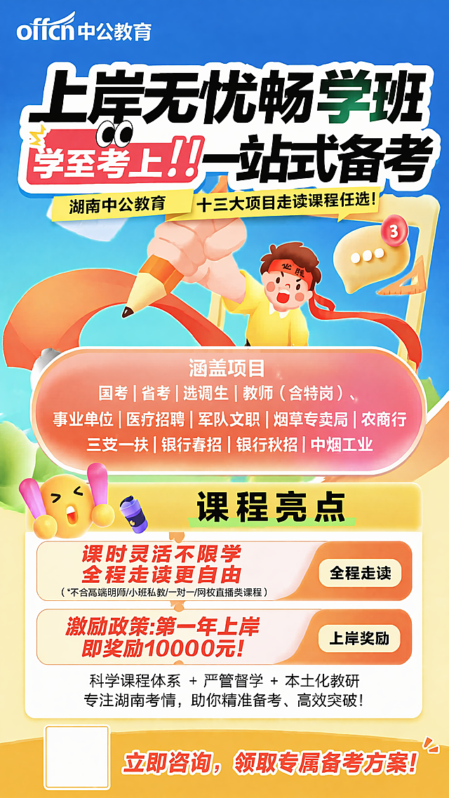 调整排版，改成9:16比例，保留所有原有内容不变：删除课程亮点中的学费39800栏，保留底部正方形二维码框和右侧文字"立即咨询，领取专属备考方案！"，保持原图配色、风格和内容不变，重新排版适配9:16尺寸，所有文字清晰可读，排版精美，4K分辨率