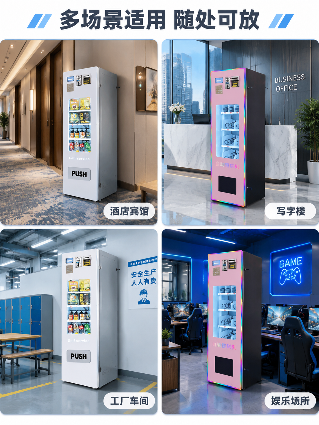[商品] 使用【图1】白色款和【图2】粉色款自助售货机；产品比… - 图片创意预览