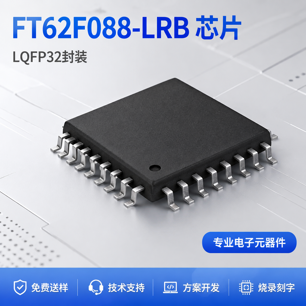 [主图-1] FT62F088-LRB芯片首图展示 [氛围风格… - 图片创意预览