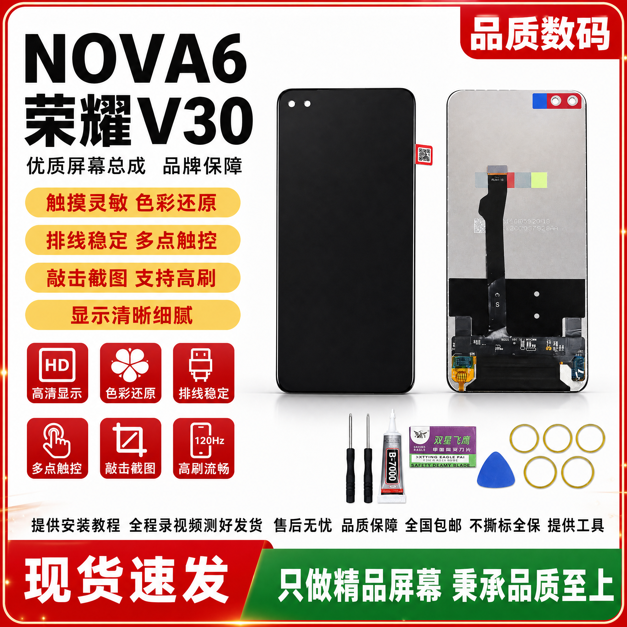 华为NOVA6 荣耀V30 V30PRO PLAY4PRO 手… - 图片创意预览