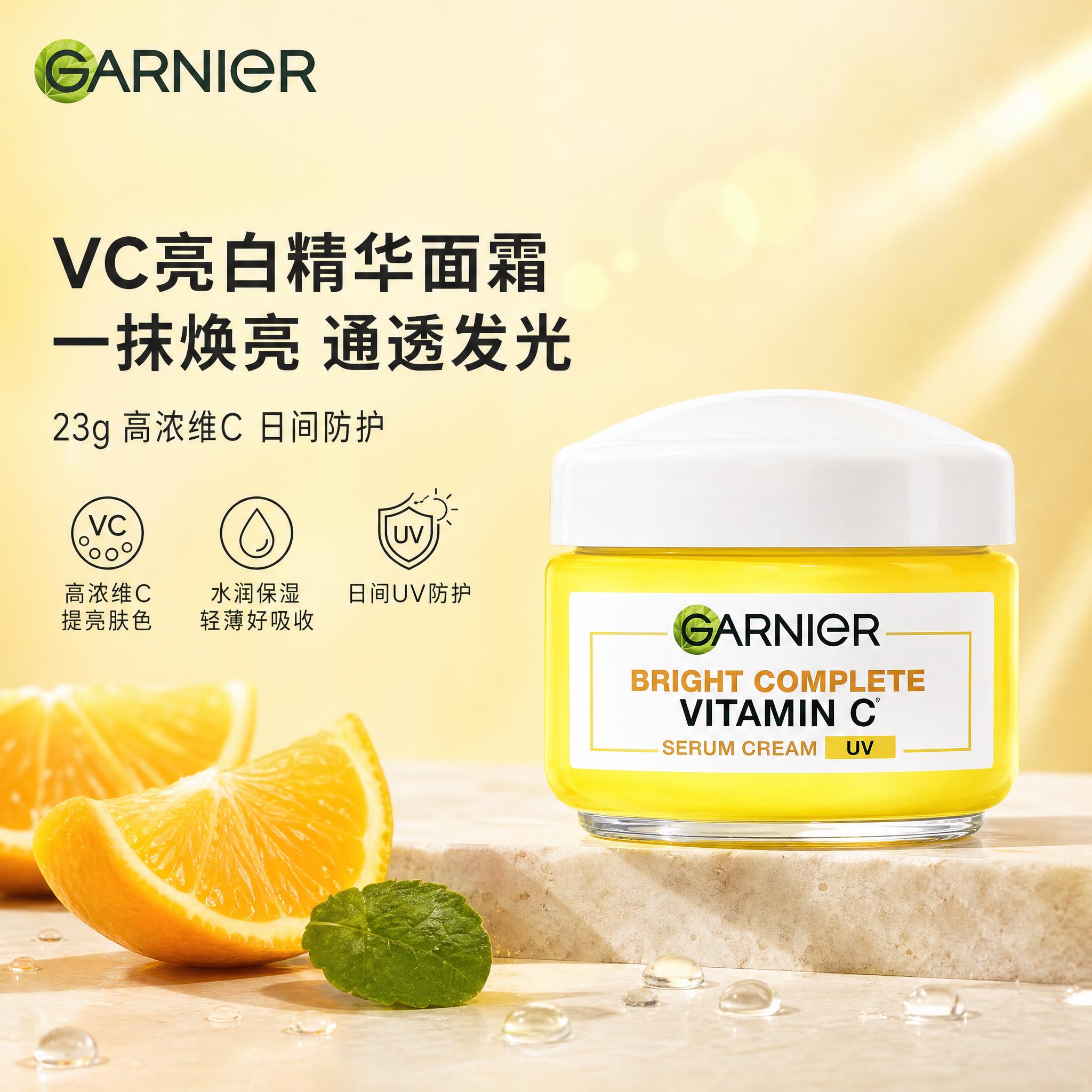 [单张主图] 卡尼尔VC亮白精华面霜23g，高级氛围感路线，淘… - 图片创意预览