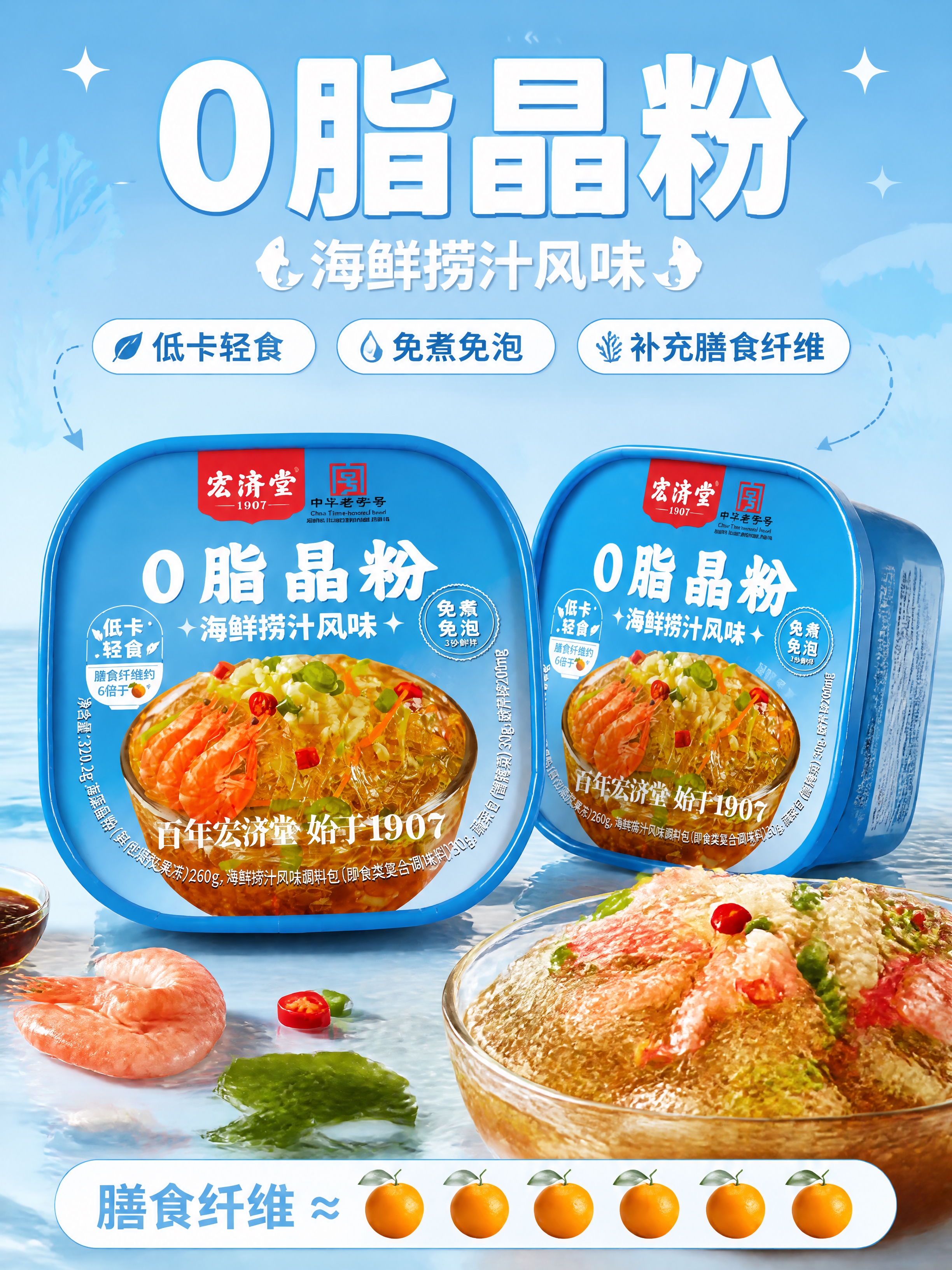 [商品] 使用【图1】宏济堂0脂晶粉海鲜捞汁风味杯装产品；保留… - 图片创意预览