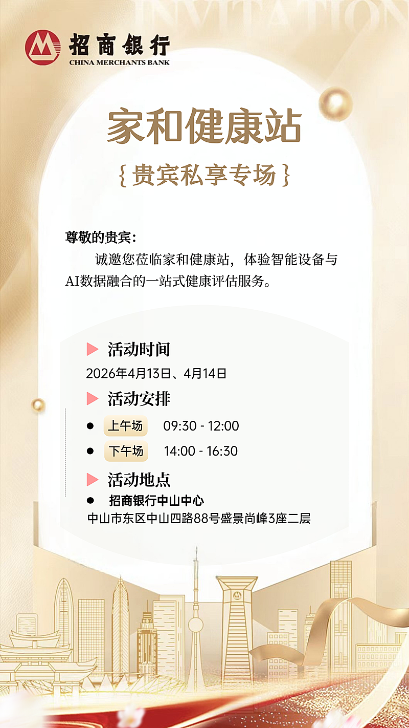 银行专场活动邀请函竖版海报