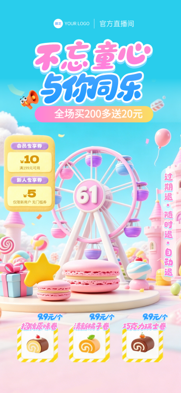 61儿童节甜品面包蛋糕店节日活动宣传卡通风格直播间背景贴片预览效果