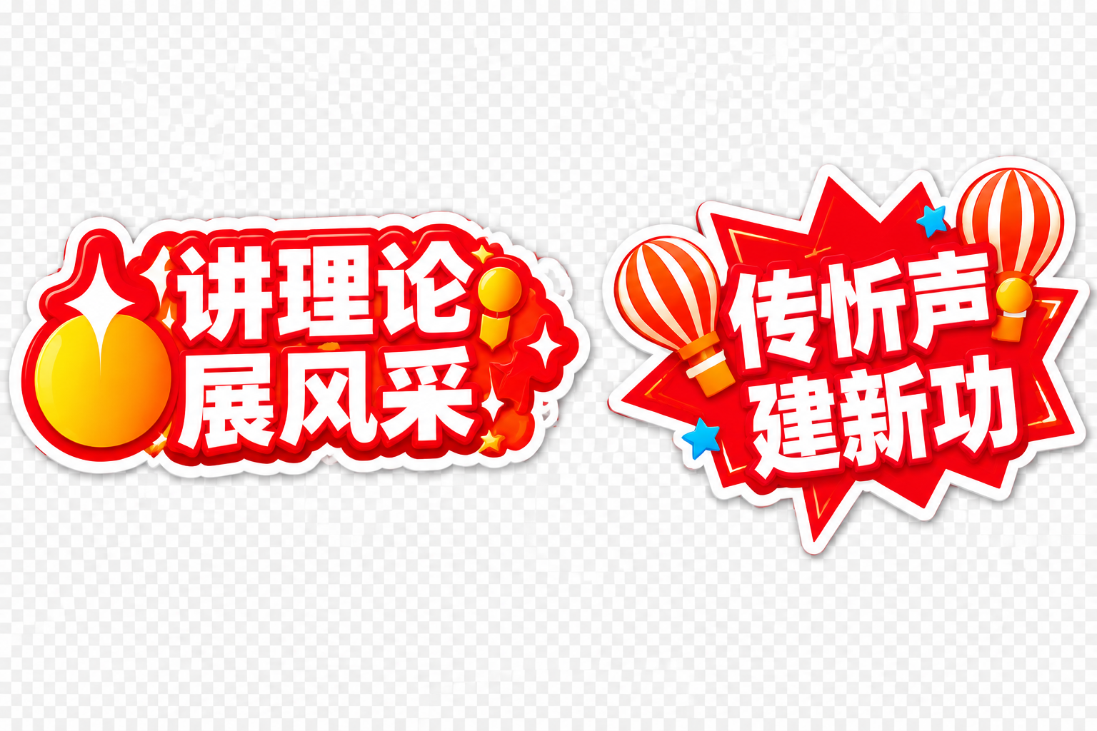 提取左侧手举牌和右侧手举牌，两个装饰牌分别独立。左侧：橙红渐变… - 图片创意预览