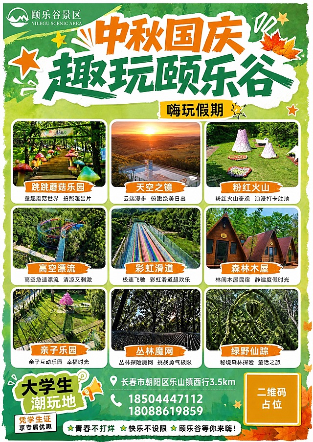 基于第一张海报进行修改，整体版式、配色、风格、尺寸、所有文字内容完全保持不变，仅替换两张项目卡片的图片：

1. 第一行第二列「天空之镜」卡片：图片替换为第二张图（高空玻璃观景台+夕阳全景图），保持卡片圆角裁切和标签位置不变
2. 第一行第三列「粉红火山」卡片：图片替换为第三张图（粉色锥形建筑+心形花坛+露营场景图），保持卡片圆角裁切和标签位置不变

其余所有内容（主标题、嗨玩假期横幅、跳跳蘑菇乐园、高空漂流、彩虹滑道、森林木屋、亲子乐园、丛林魔网、绿野仙踪共7个项目卡片、底部地址、两个联系电话、大学生潮玩地标签、二维码占位、底部标语、装饰元素等）完全保持不变。