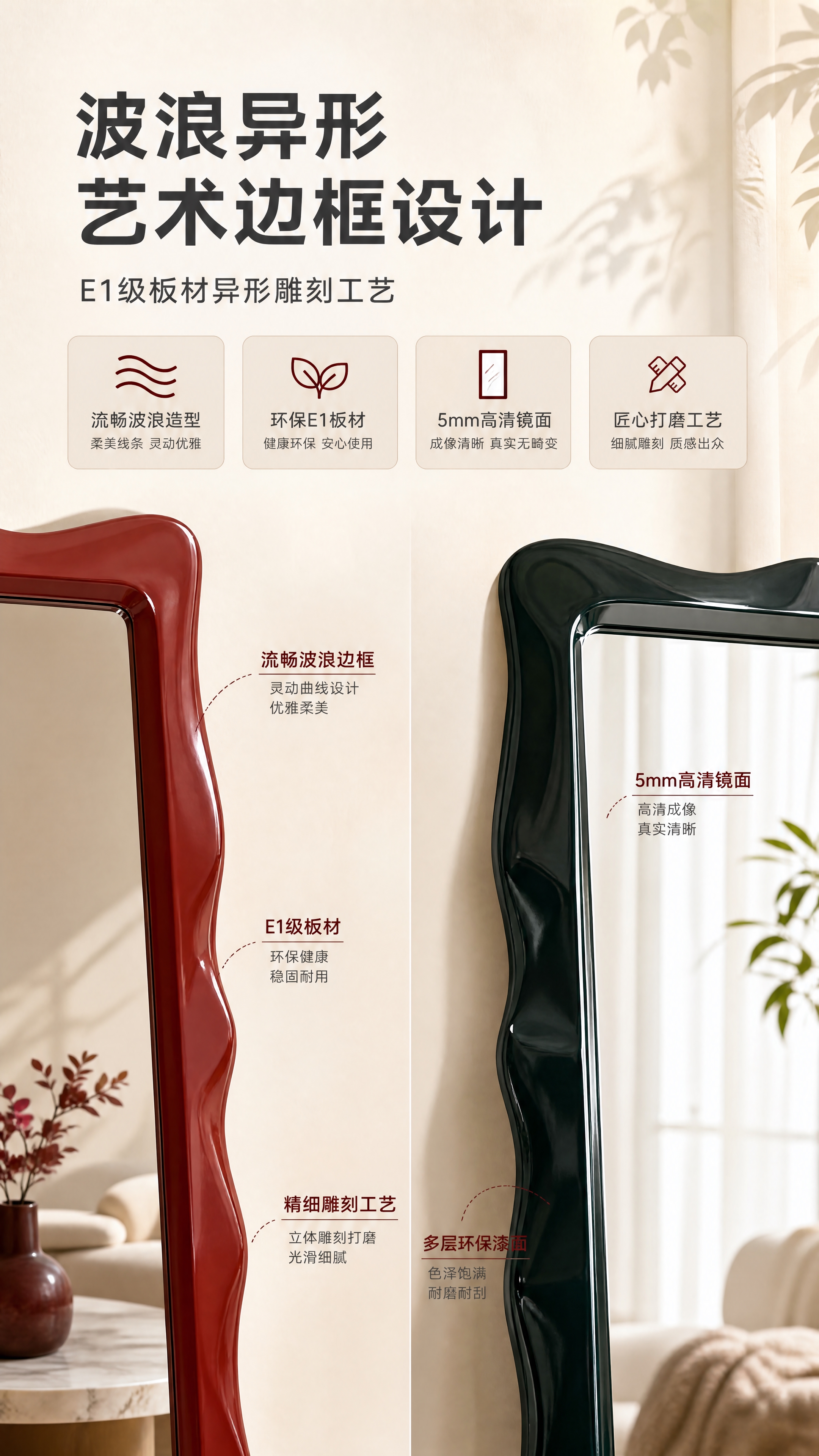[商品] 使用【图1】红色与墨绿色两款波浪边框穿衣镜；保留异形… - 图片创意预览