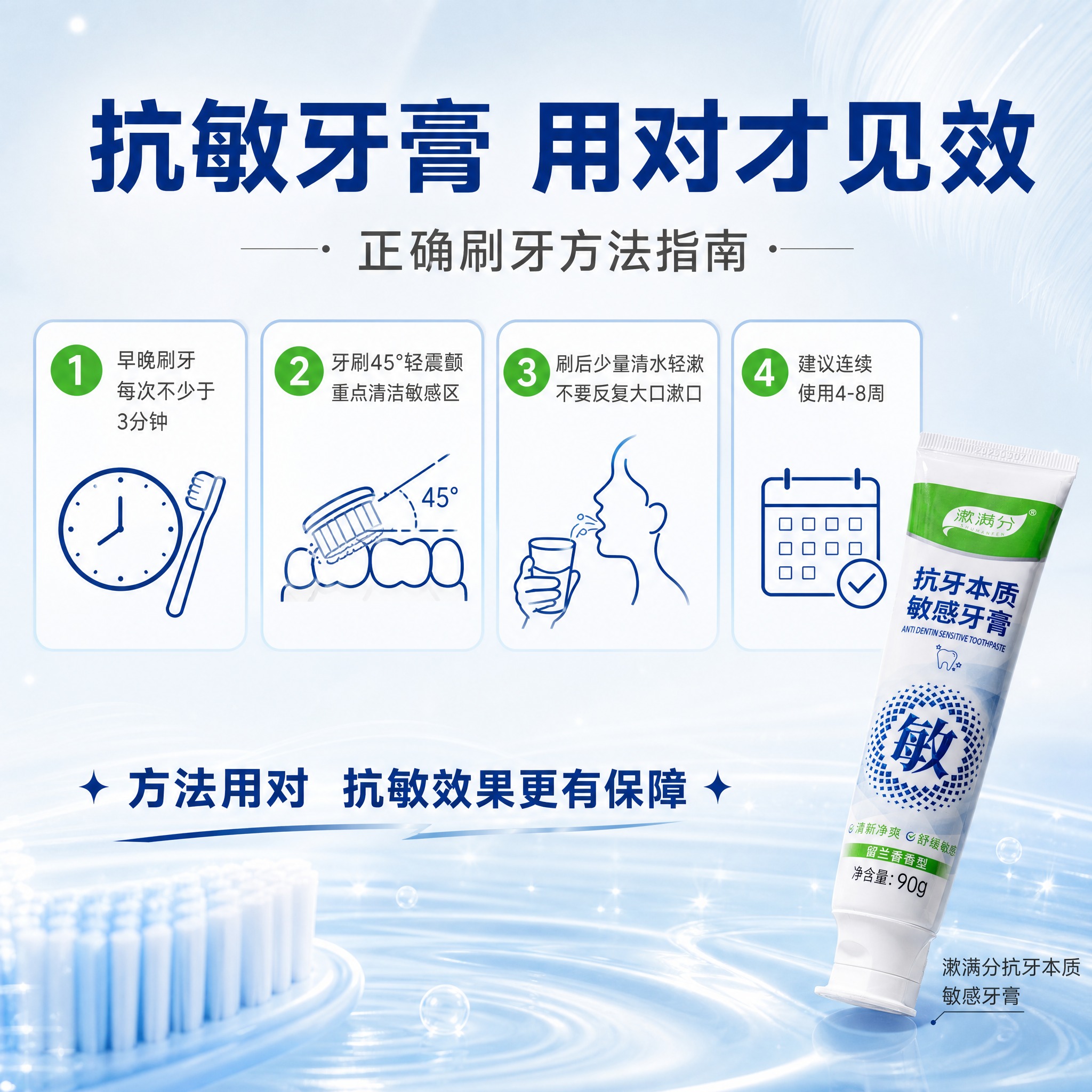 [主图-3] 使用方法强调款，通过正确刷牙步骤指南传达抗敏牙膏… - 图片创意预览