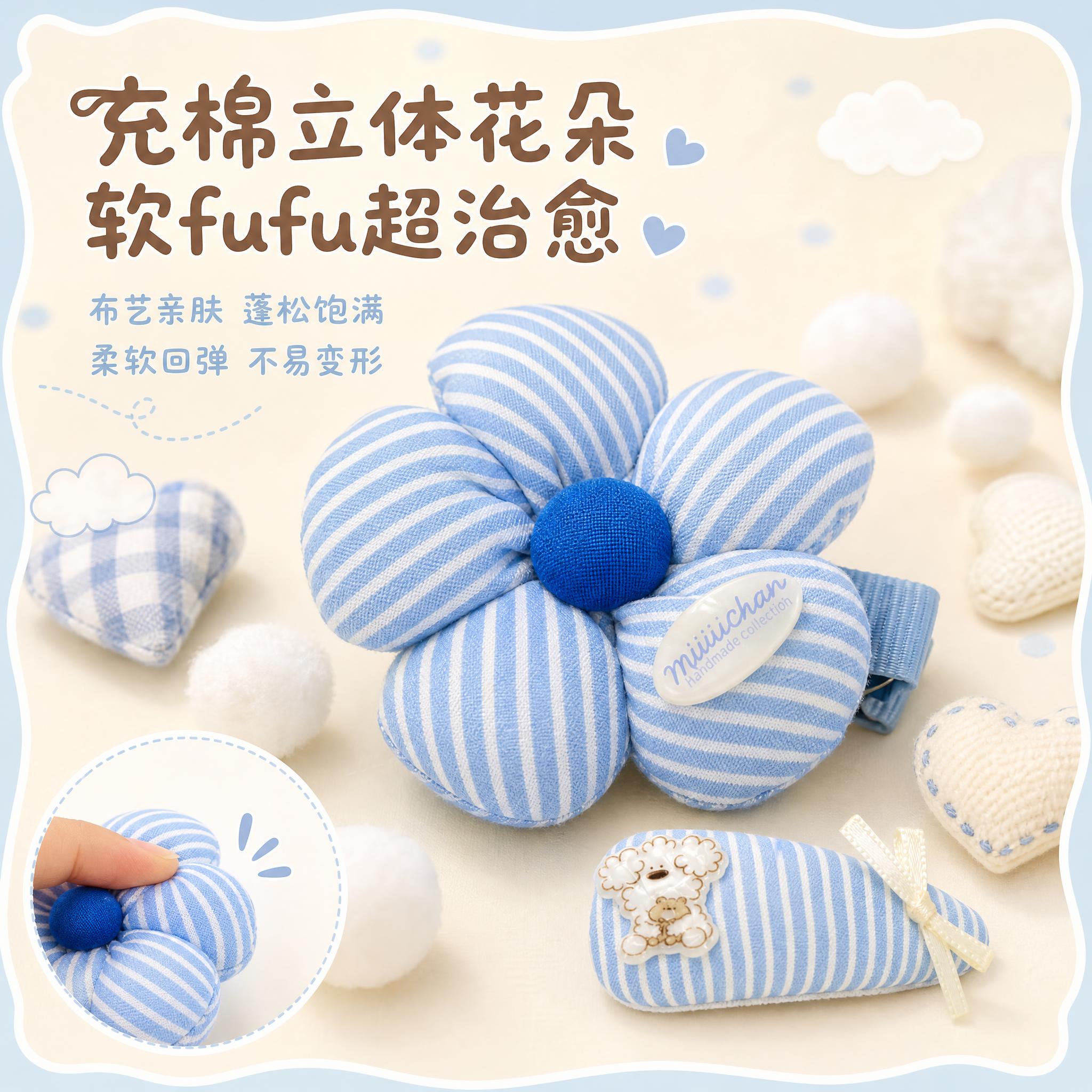 [主图-2] 核心卖点证明，突出充棉立体花朵与布艺亲肤质感，展… - 图片创意预览