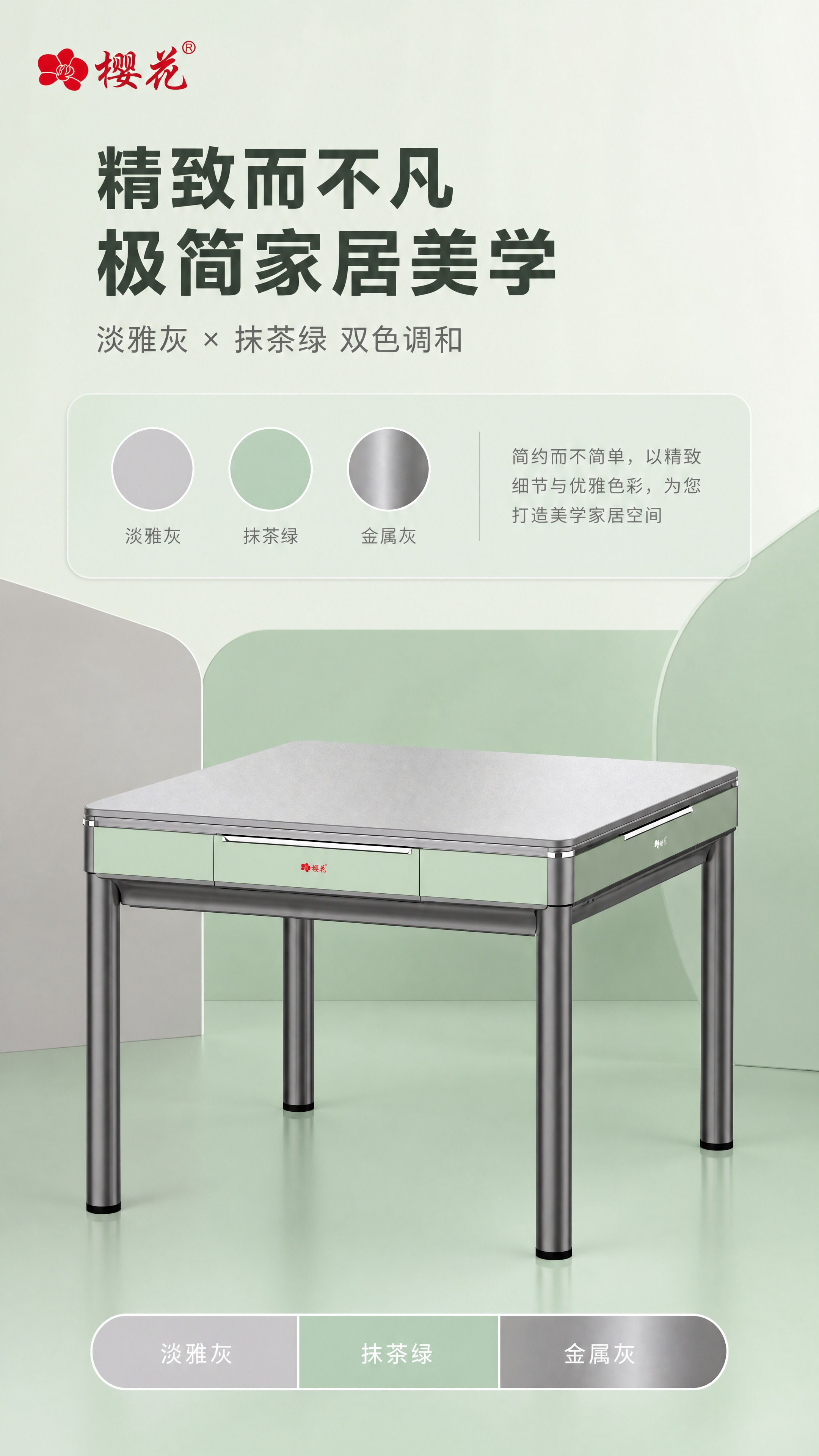[商品] 使用【图1】樱花H300全自动麻将机；保留淡雅灰桌面… - 图片创意预览