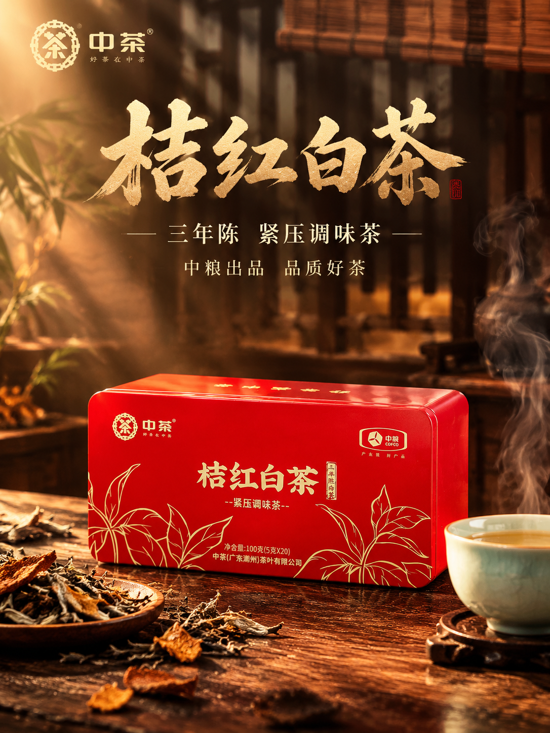 [主图-1] 首图点击率 沉浸式氛围感桔红白茶 抖音3:4主图… - 图片创意预览
