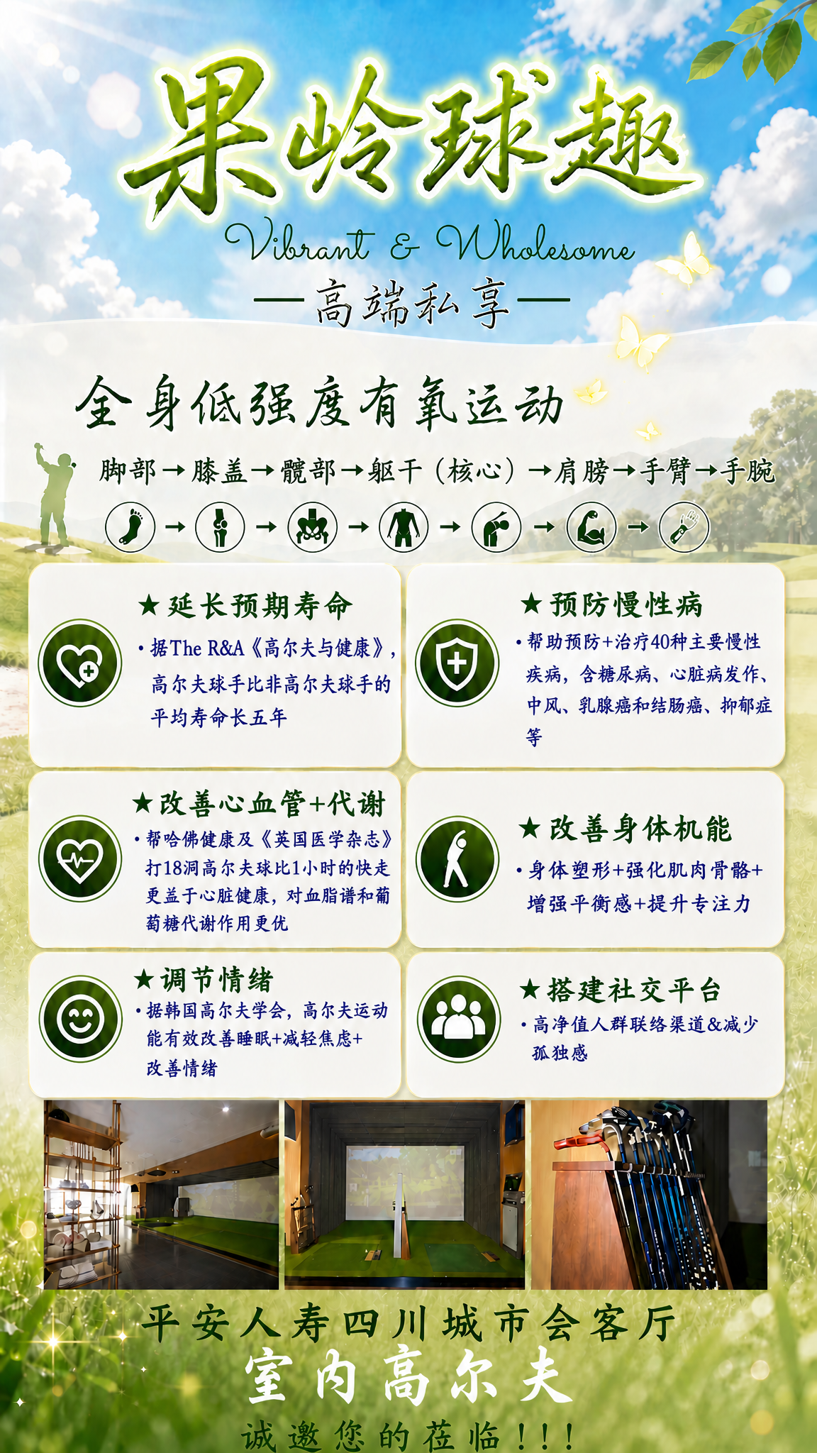 基于这张果岭球趣海报进行以下精确修改，其余全部保持不变： 1.… - 图片创意预览