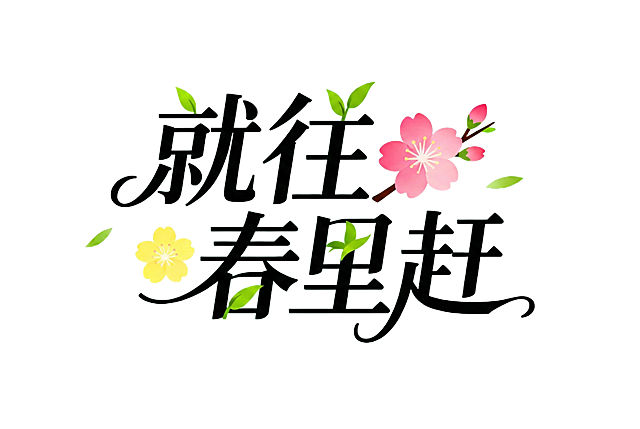 将文字改为黑色，呈一排排列，文字有大小差异