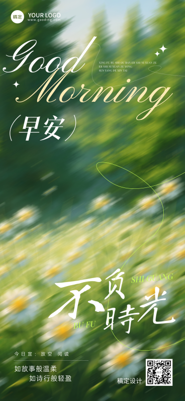 早安问候日签正能量语录竖版海报预览效果
