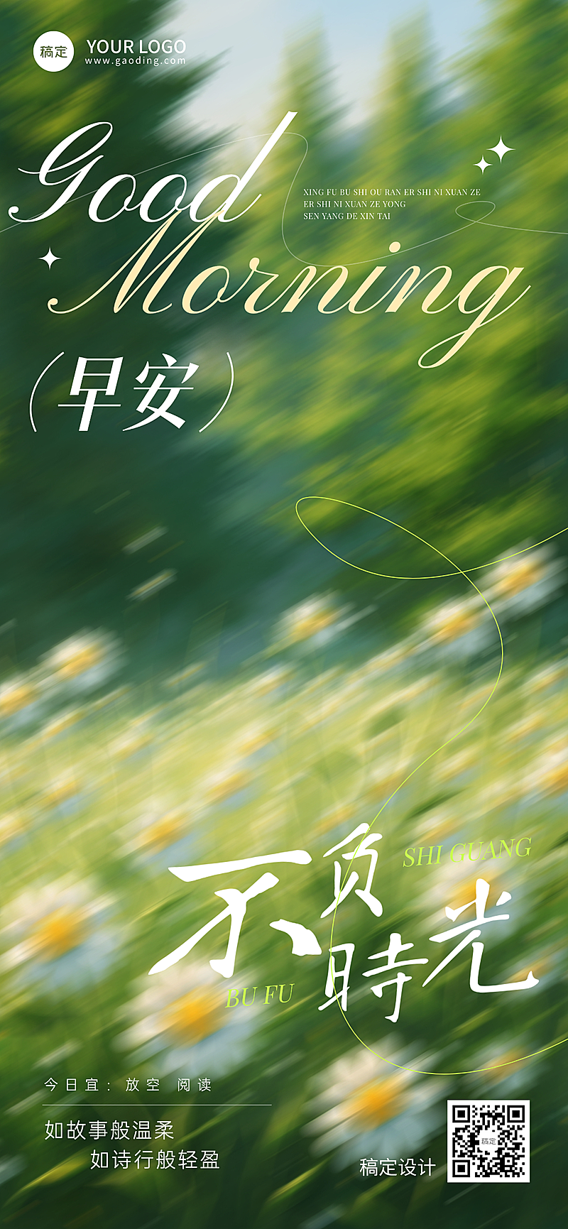 早安问候日签正能量语录竖版海报