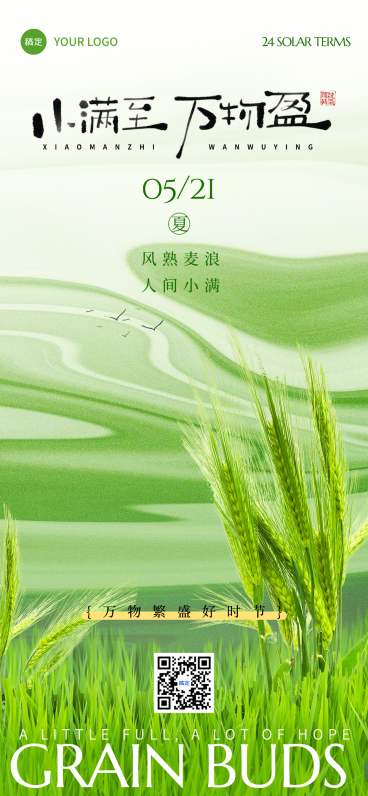 小满通用节气祝福清新自然线上渠道全屏竖版海报预览效果
