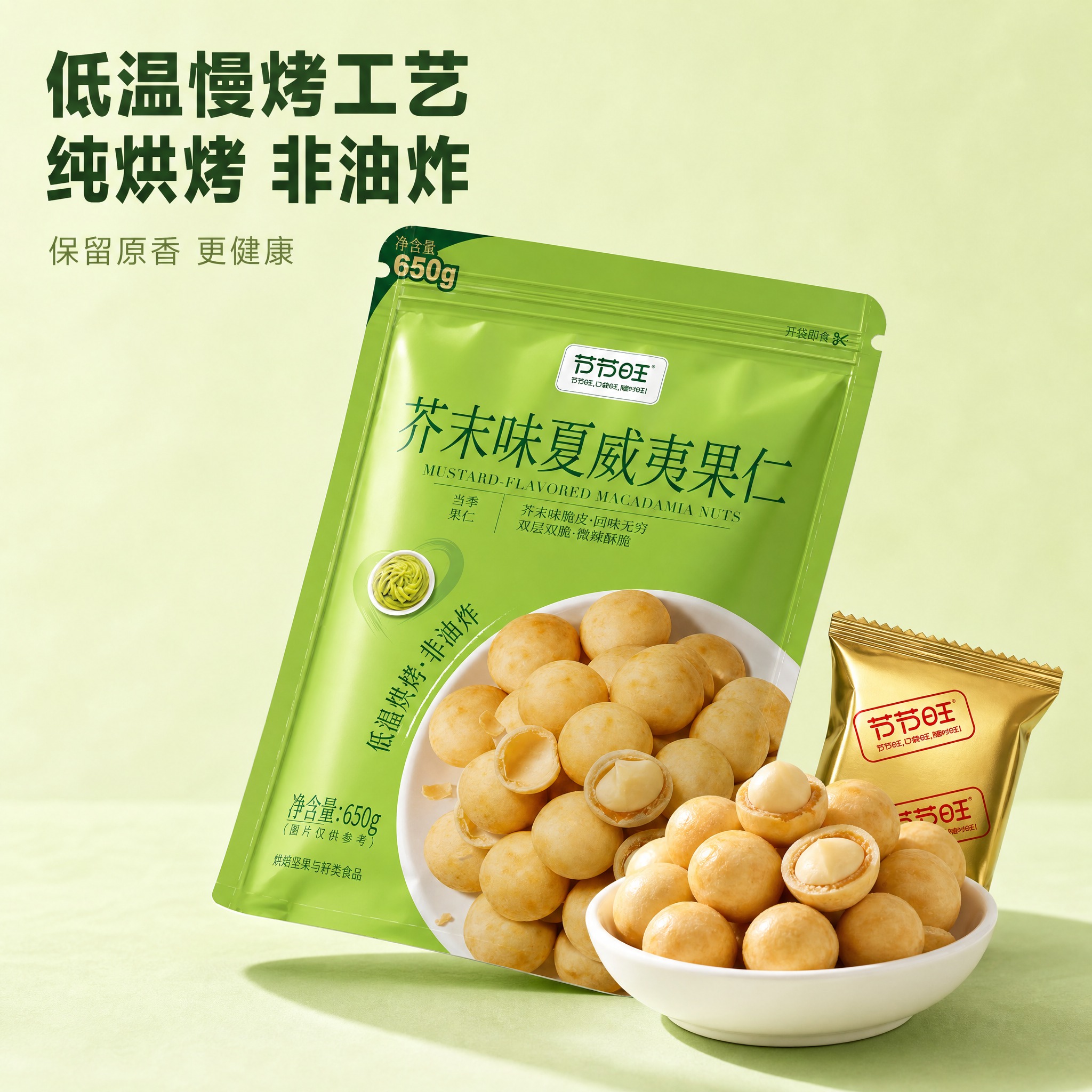 [主图-2] 主题：低温慢烤工艺 纯烘烤 非油炸。唯一任务：核… - 图片创意预览