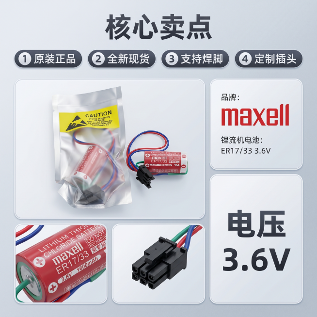 [主图 2] Bento栅格风格多亮点参数阵列主图，3C数码锂电池。[氛围风格]科技简约干净专业风格。[画质]商业C4D产品渲染质感，超写实清晰真实，画面干净高级。[元素]保持ER17/33 3.6V预览效果