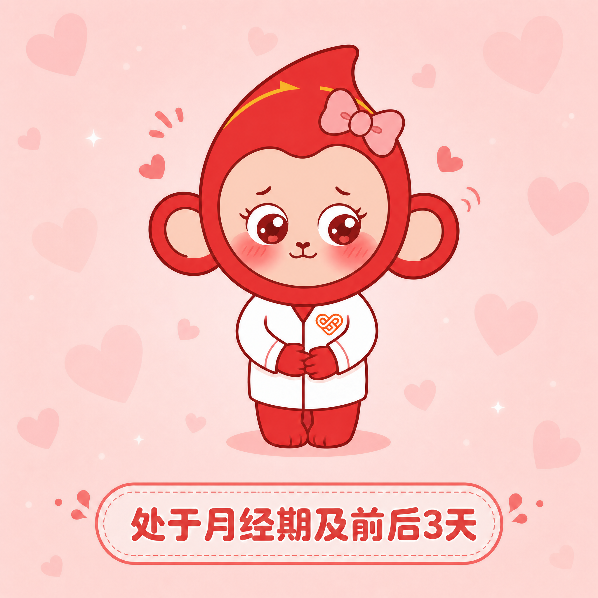 将背景替换为淡粉色，添加若隐若现的粉色爱心装饰元素，保持女版连… - 图片创意预览
