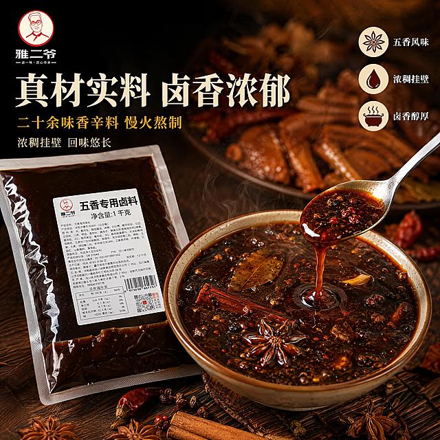 [主图-3] 五香卤料细节与卤汁质感图，微距展示卤料浓稠与香辛料细节。
[氛围风格] 食欲感微距风，浓郁诱人，突出真材实料。
[画质] 商业微距摄影质感、细节清晰锐利、油光通透有层次。
[元素] 画面中央偏右为一碗盛出的深褐色浓稠五香卤汁，卤汁表面泛着油亮光泽，漂浮着八角、桂皮、香叶、花椒等真实香辛料颗粒，热气微微升腾。碗的左后方斜放一袋1kg透明袋装卤料，袋身下半部分被裁切展示内部深褐色酱料的浓稠质感，标签上半部分清晰可见。碗的右侧放一把银色小勺，勺中盛有少量卤汁正缓缓流下，形成拉丝动态。背景为深色木纹台面，散落几颗八角与干辣椒，远处虚化的卤味拼盘轮廓。左上角放置雅二爷红色圆形厨师Logo。**保持袋装卤料产品外观与输入产品图绝对一致，杜绝变形和色差**。商品主体占比约65%。
[光影] 侧上方暖光打亮卤汁表面油光，形成高光带，暗部有细节，突出卤汁的浓稠与香辛料的纹理，整体暖调浓郁，有食欲感。
[配色] 主色调深褐与油亮金棕，辅色深红、木色，字色米白与暖金。
[视角构图] 45度俯视，碗与卤汁为视觉中心，袋装产品在后景衬托，景深浅，背景虚化突出前景细节。
[文字版式] 左上负空间左对齐，主标题大字粗体写“真材实料 卤香浓郁”，米白色最大号带轻微阴影；下方辅助小字写“二十余味香辛料 慢火熬制”，暖金色中号字；再下方更小字写“浓稠挂壁 回味悠长”。画面右侧中部加三个竖向排列的小图标加文字：“五香风味”“浓稠挂壁”“卤香醇厚”，每个图标为圆形浅底，旁配白字说明。文案均放在负空间，不遮挡卤汁与产品主体。
[输出要求] 1:1比例，文字清晰锐利，超高清微距摄影质感。
[负向提示词] 变形，文字错乱，产品图模糊，背景杂乱，水印，电商平台Logo，极限词，价格，旗舰店字样。