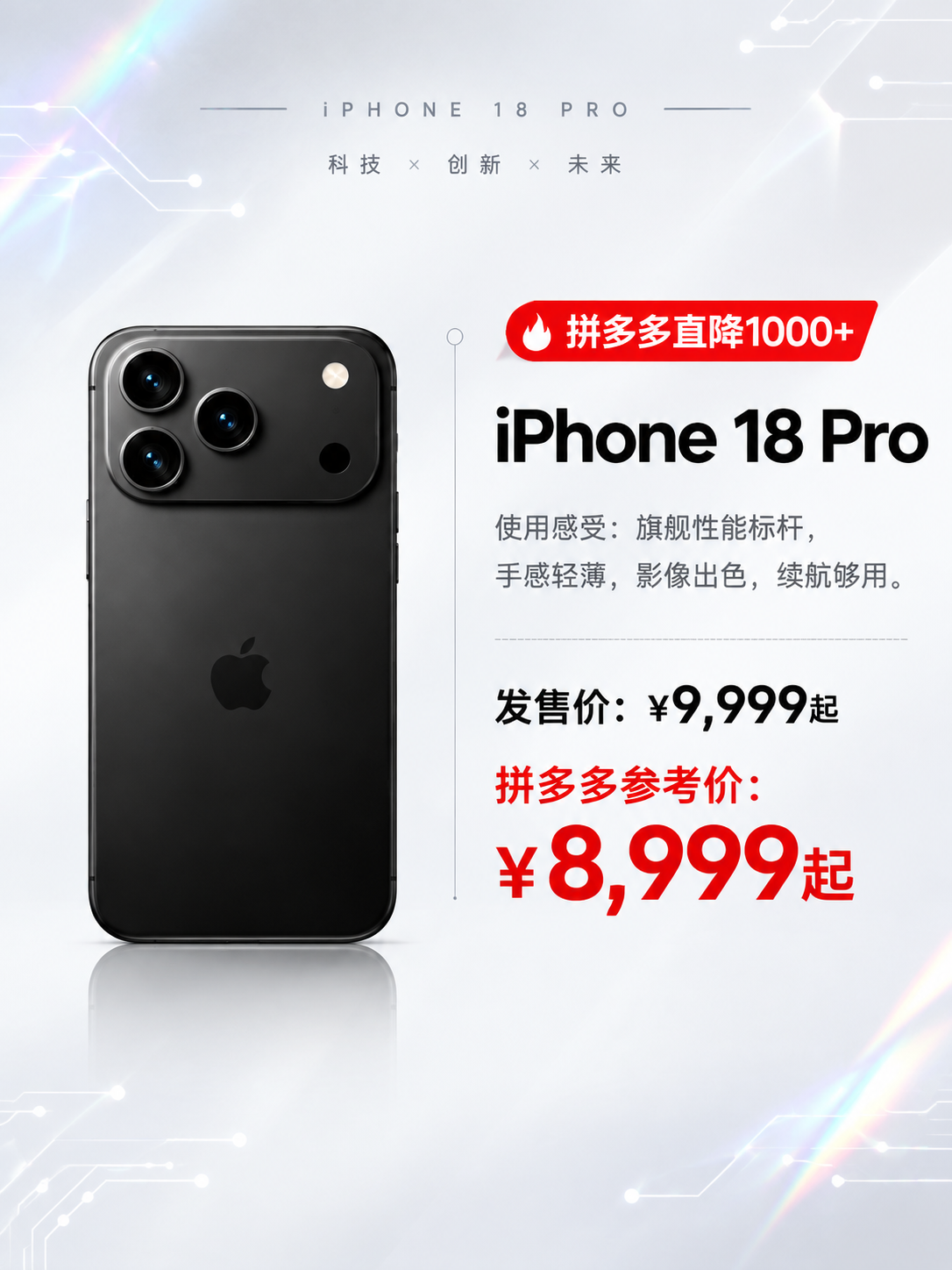 数码科技风手机海报，3:4竖版比例，黑白浅色简约高级配色，带科… - 图片创意预览