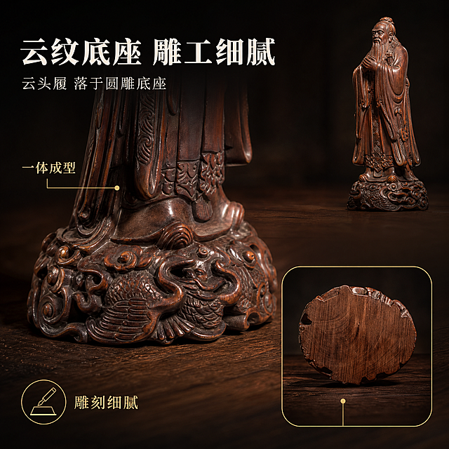 [主图-7] 底座工艺图：展示云纹瑞兽圆雕底座的一体成型与雕工，并展示底部木纹。
[统一基调] 新中式深色静物商业摄影：同一处深棕黑渐变背景与深胡桃木台面，左上45度暖光加侧后轮廓光；全套统一主色（深棕黑与暖琥珀）、标题字色（暖米白）、辅助字色（浅暖灰）、强调色（暗金仅用于小面积标签、图标与引线）、宋体类衬线粗体主标题与细线图标标签样式；产品始终保持深红棕色黄杨木雕刻与油润包浆质感不变。
[画面] 下半部为占画面约55%的云纹瑞兽圆雕底座微距（云纹与瑞兽雕痕、云头履落于底座、与台面接触面），右上为完整产品小图（占约28%），右下为一块带金细线边框的圆角小图展示底座底部的整块木纹；一条金细线引线指向底座雕纹；前中后景三层；产品保持输入图外观：深红棕色黄杨木雕圣贤立像与圆雕底座，不改结构、比例与雕刻细节。
[光影质感] 左上45度暖柔光，底座雕痕明暗层次清晰，接触面有真实阴影，无悬浮感，背景干净虚化。
[配色] 沿用统一基调：深棕黑背景、深胡桃木台面，标题暖米白，辅助浅暖灰，强调暗金。
[文字版式] 左上放主标题“云纹底座 雕工细腻”（宋体类衬线粗体、暖米白、最大字号），下方副标题“云头履 落于圆雕底座”（浅暖灰、缩小50%以上），引线标签“一体成型”与图标标签“雕刻细腻”置于对应位置；文字全部横排，不遮挡产品。
[输出要求] 1:1方形，文字清晰无错字，全横排（禁止竖排、旋转、单字竖列），产品清晰不变形、底座结构真实不悬浮，无多余手指与畸形，无平台Logo、无水印、二维码、装饰边框，无绝对化用语与医疗健康功效类文案，不得出现任何尺寸或重量数字。