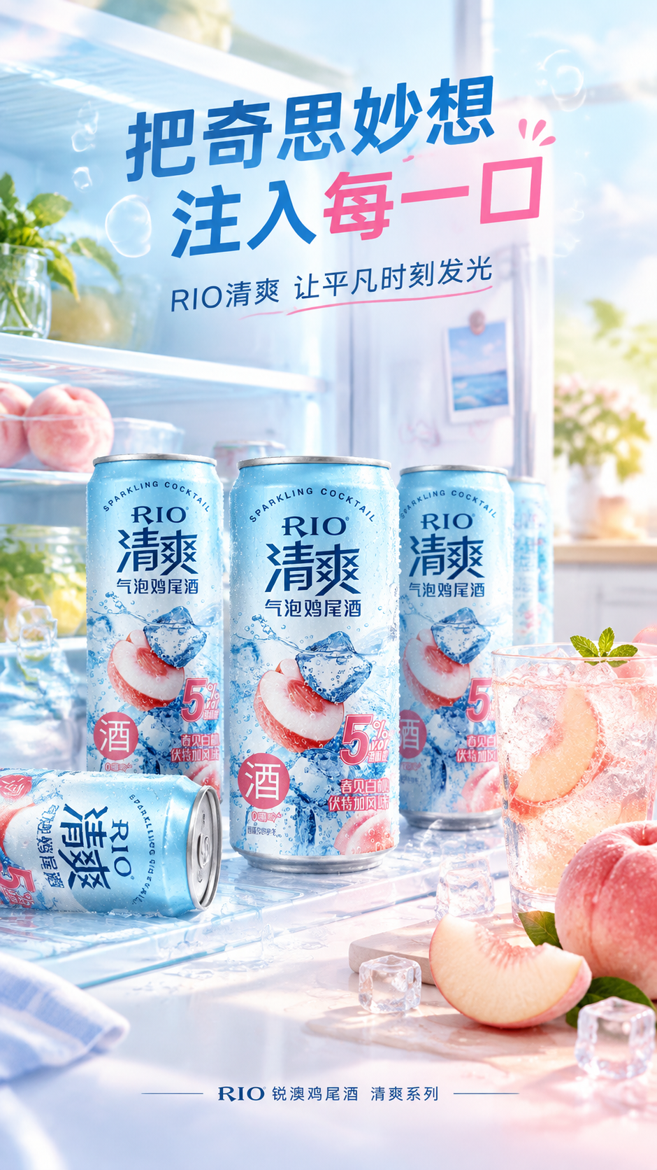 [商品] 使用【图1】RIO清爽气泡鸡尾酒春见白桃风味罐装产品… - 图片创意预览