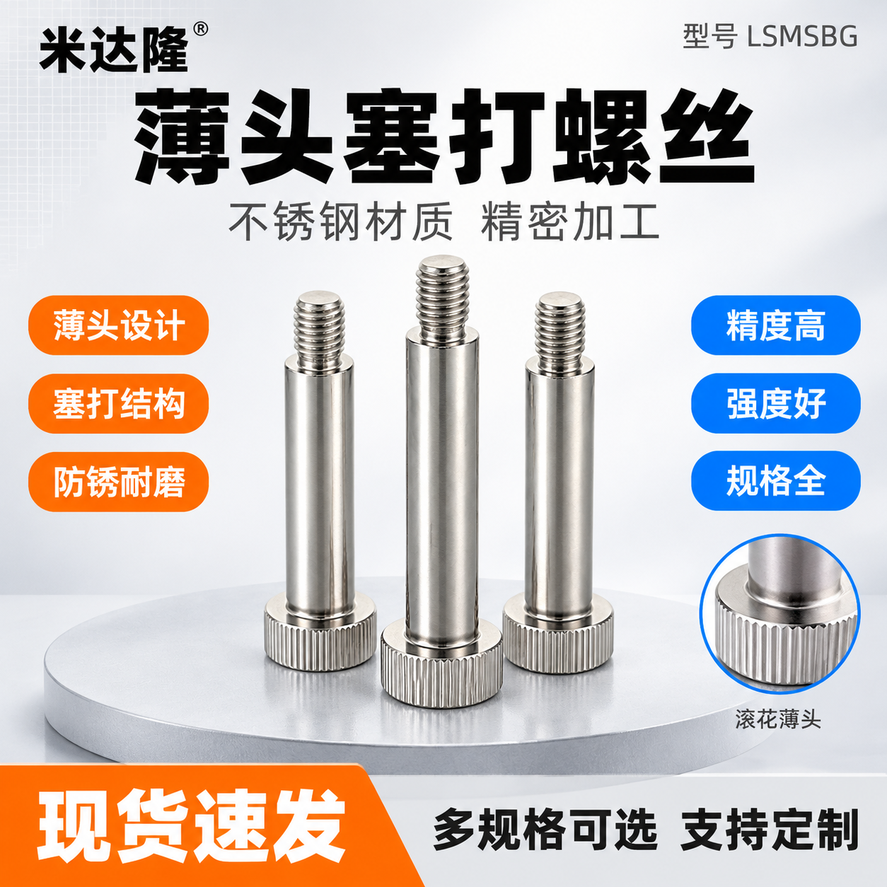 [单张主图] 米达隆薄头塞打螺丝 型号LSMSBG 爆款促销感… - 图片创意预览