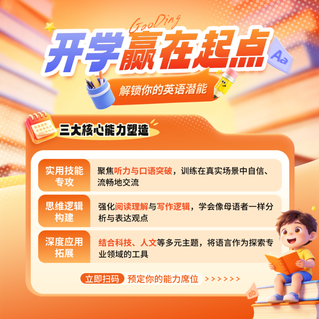 开学季高中教育课程营销宣传主图预览效果